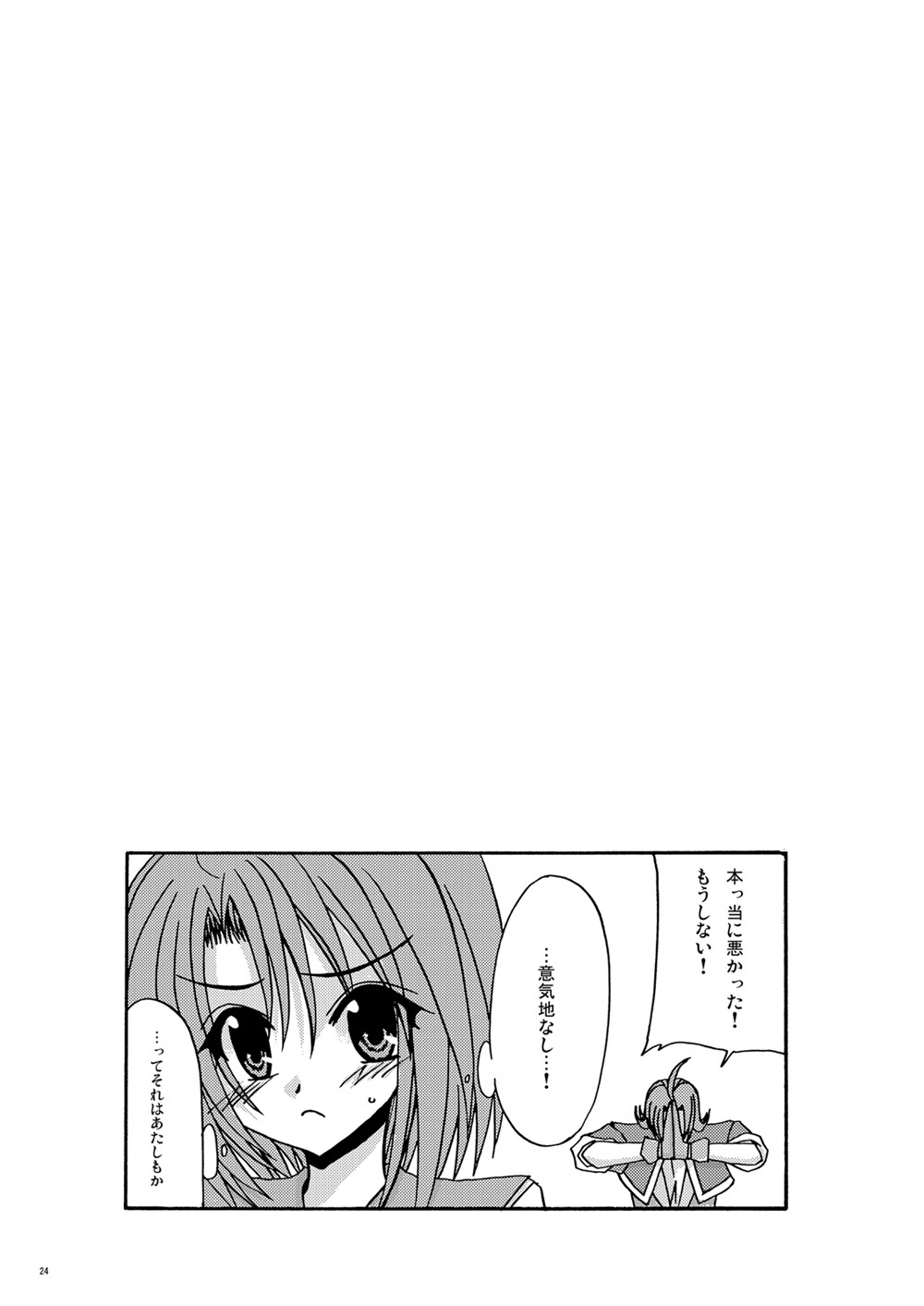 [valssu (Charu)] とすとる！ (TALES OF SYMPHONIA、Tales of Legendia) [Digital] - Page 23