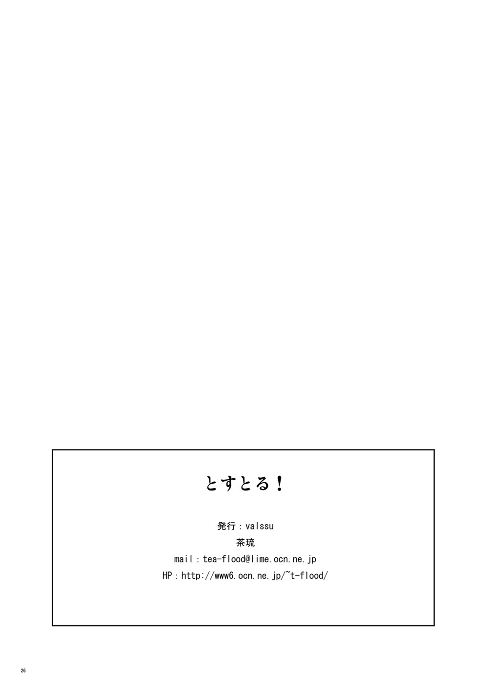 [valssu (Charu)] とすとる！ (TALES OF SYMPHONIA、Tales of Legendia) [Digital] - Page 25