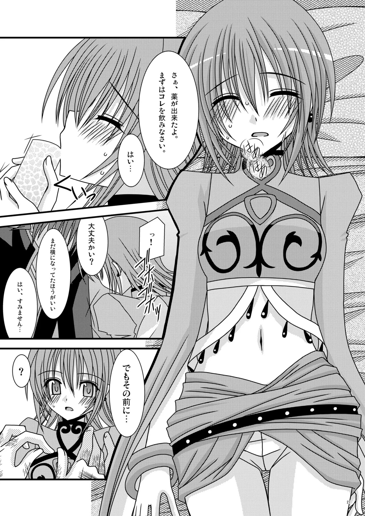 [valssu (Charu)] Unmei Saitan (Tales of Destiny、Tales of Rebirth) [Digital] - Page 26