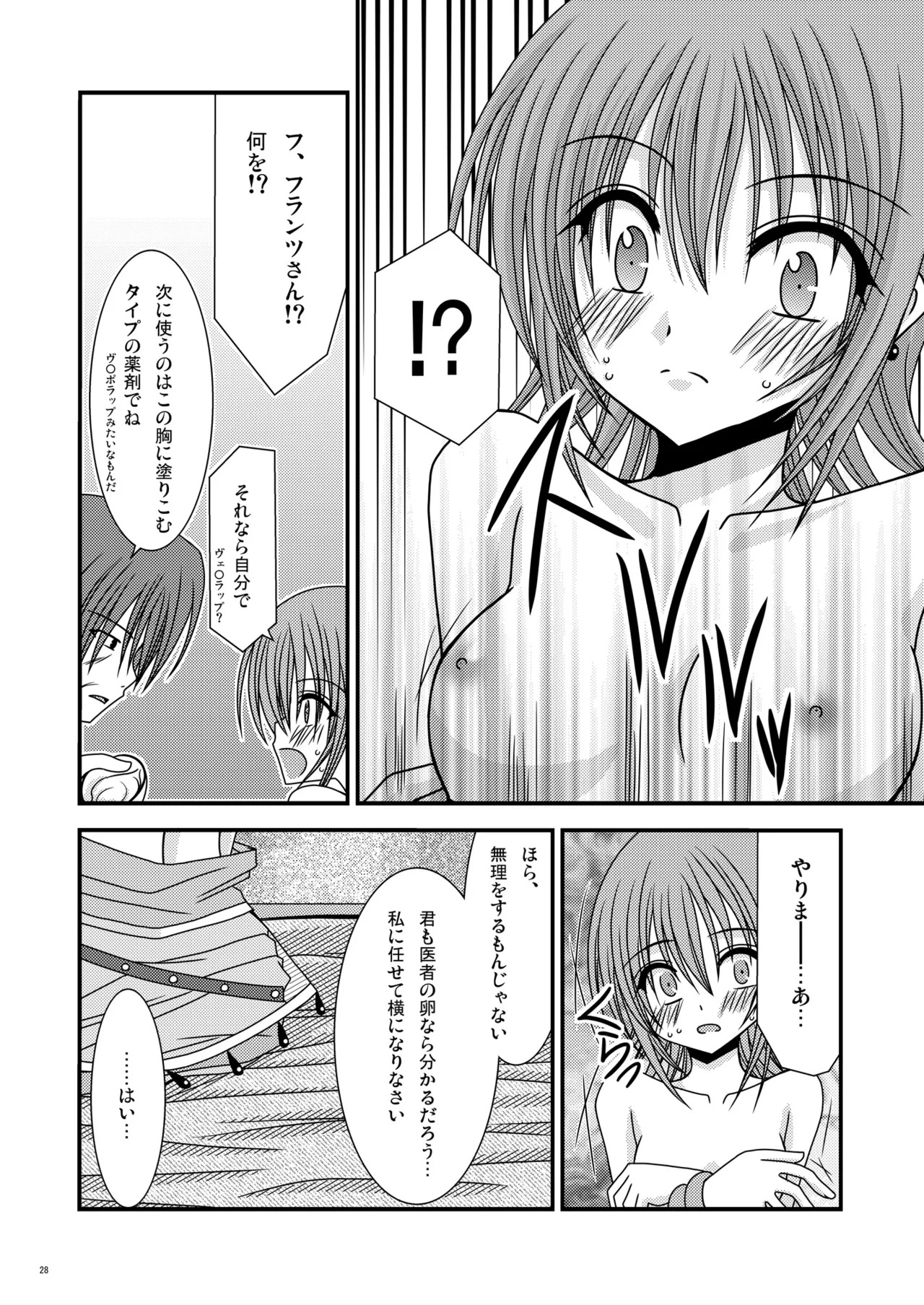 [valssu (Charu)] Unmei Saitan (Tales of Destiny、Tales of Rebirth) [Digital] - Page 27