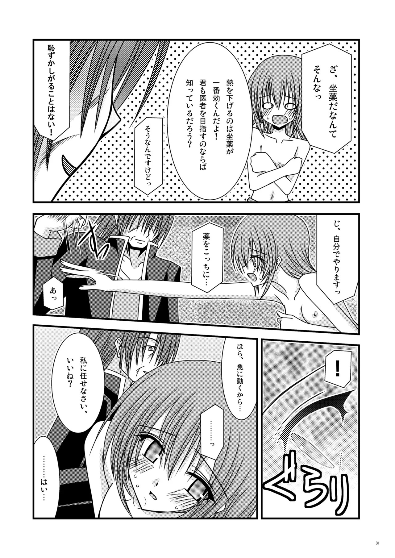 [valssu (Charu)] Unmei Saitan (Tales of Destiny、Tales of Rebirth) [Digital] - Page 30