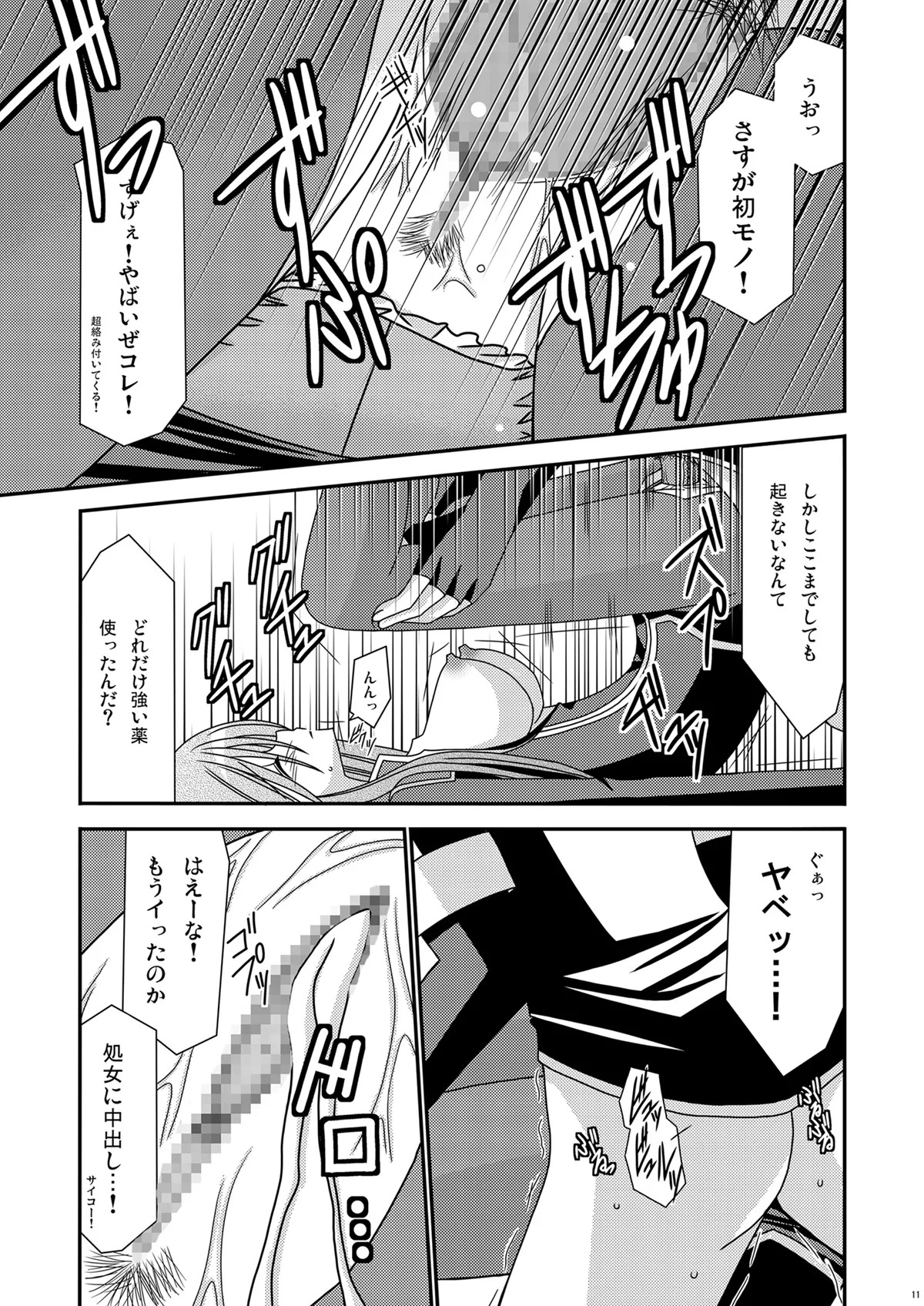 [valssu (Charu)] Ryoujyoku Melon Kyoushi (Tales of the Abyss) [Digital] - Page 10