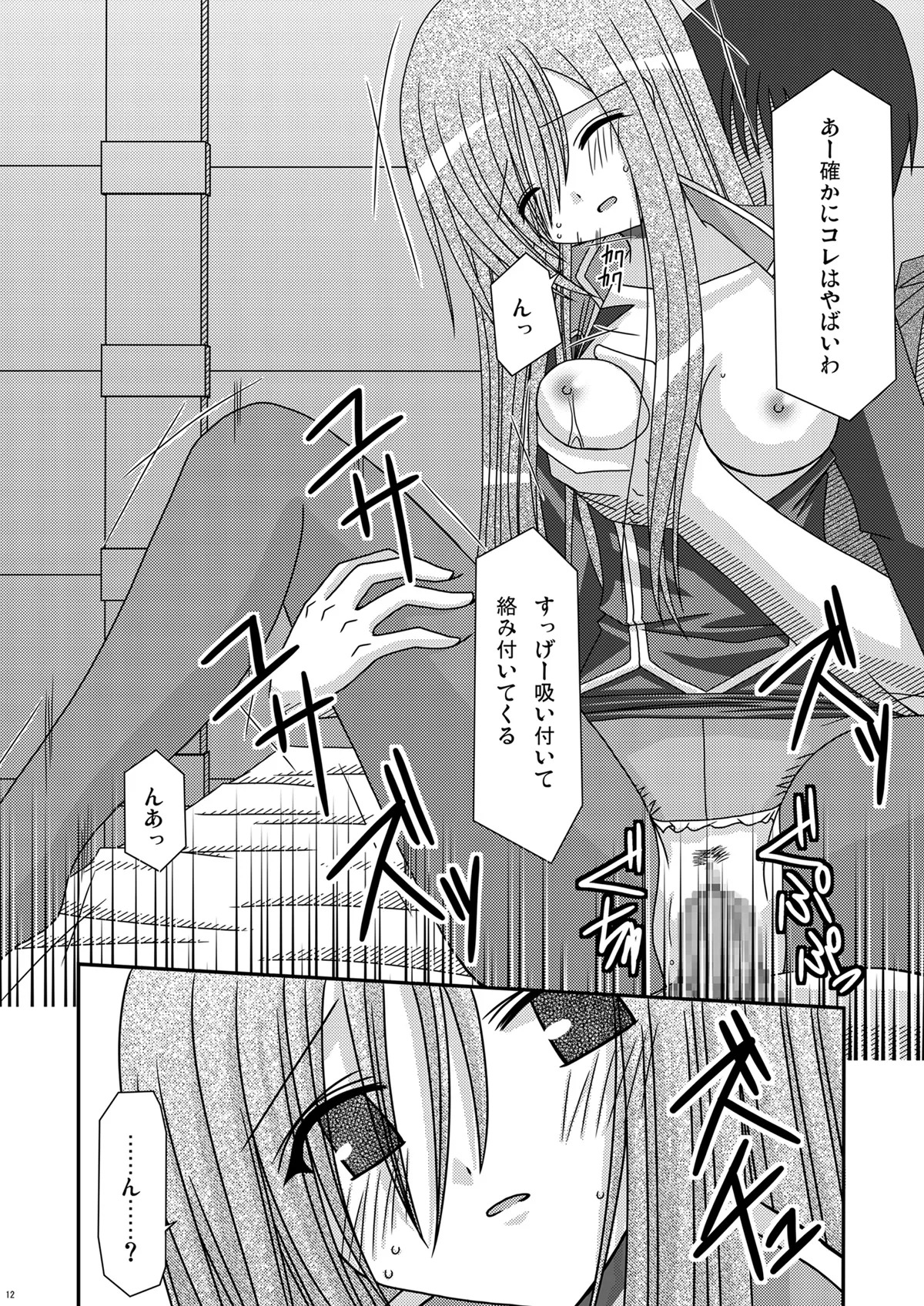[valssu (Charu)] Ryoujyoku Melon Kyoushi (Tales of the Abyss) [Digital] - Page 11