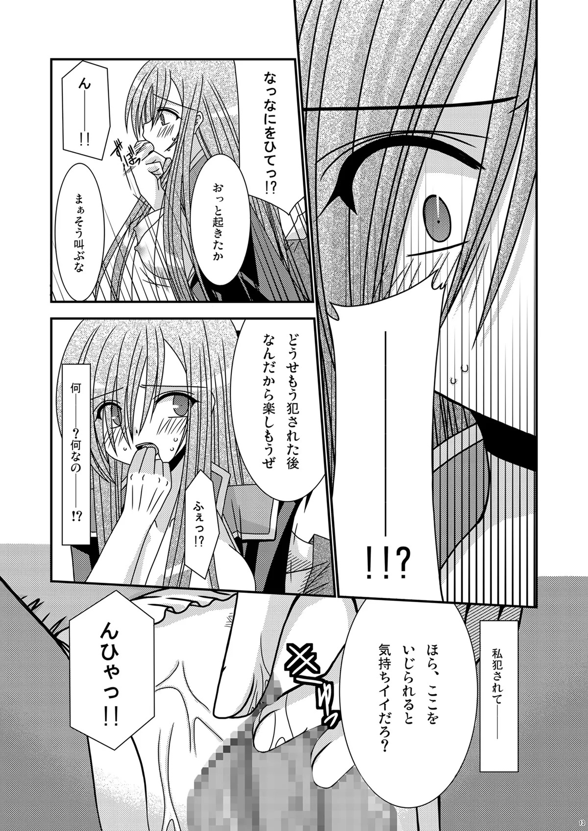 [valssu (Charu)] Ryoujyoku Melon Kyoushi (Tales of the Abyss) [Digital] - Page 12