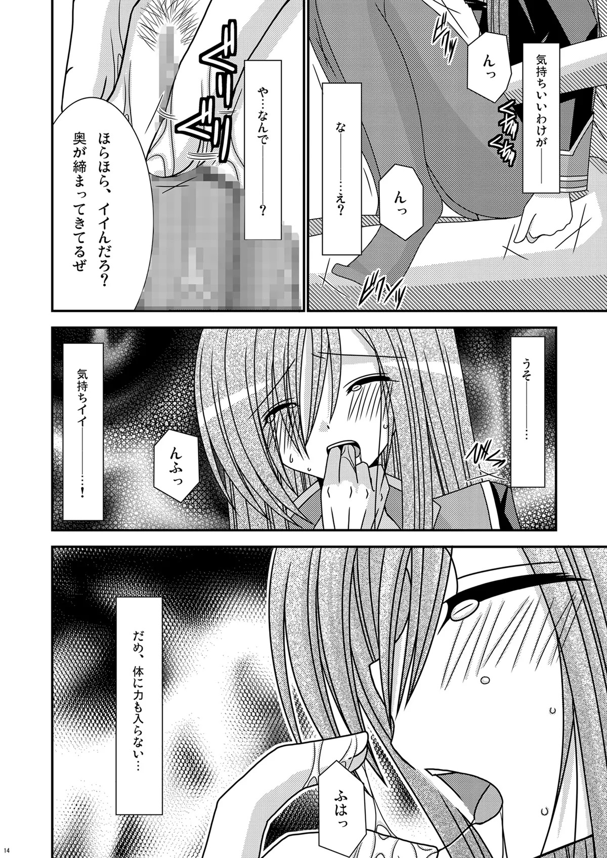 [valssu (Charu)] Ryoujyoku Melon Kyoushi (Tales of the Abyss) [Digital] - Page 13