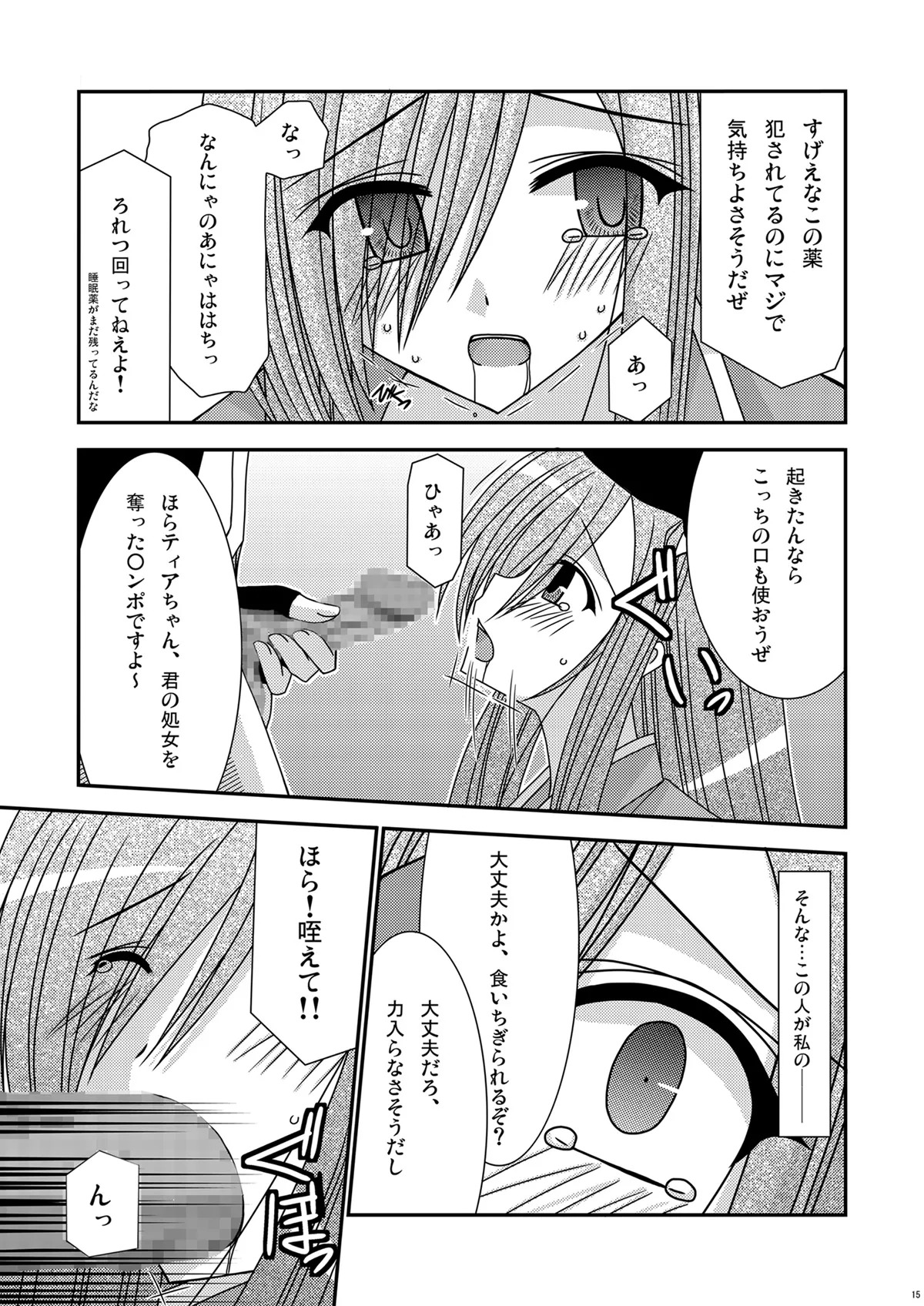 [valssu (Charu)] Ryoujyoku Melon Kyoushi (Tales of the Abyss) [Digital] - Page 14