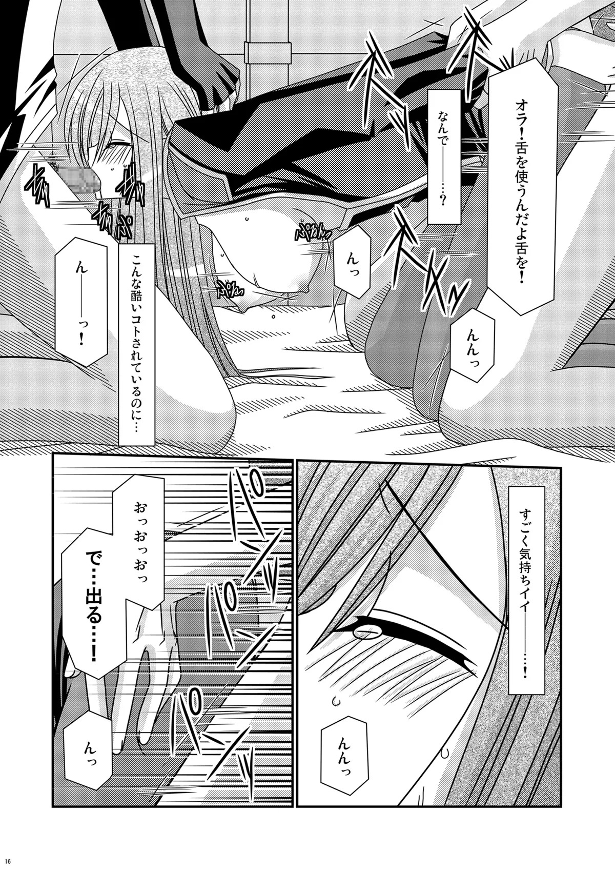 [valssu (Charu)] Ryoujyoku Melon Kyoushi (Tales of the Abyss) [Digital] - Page 15