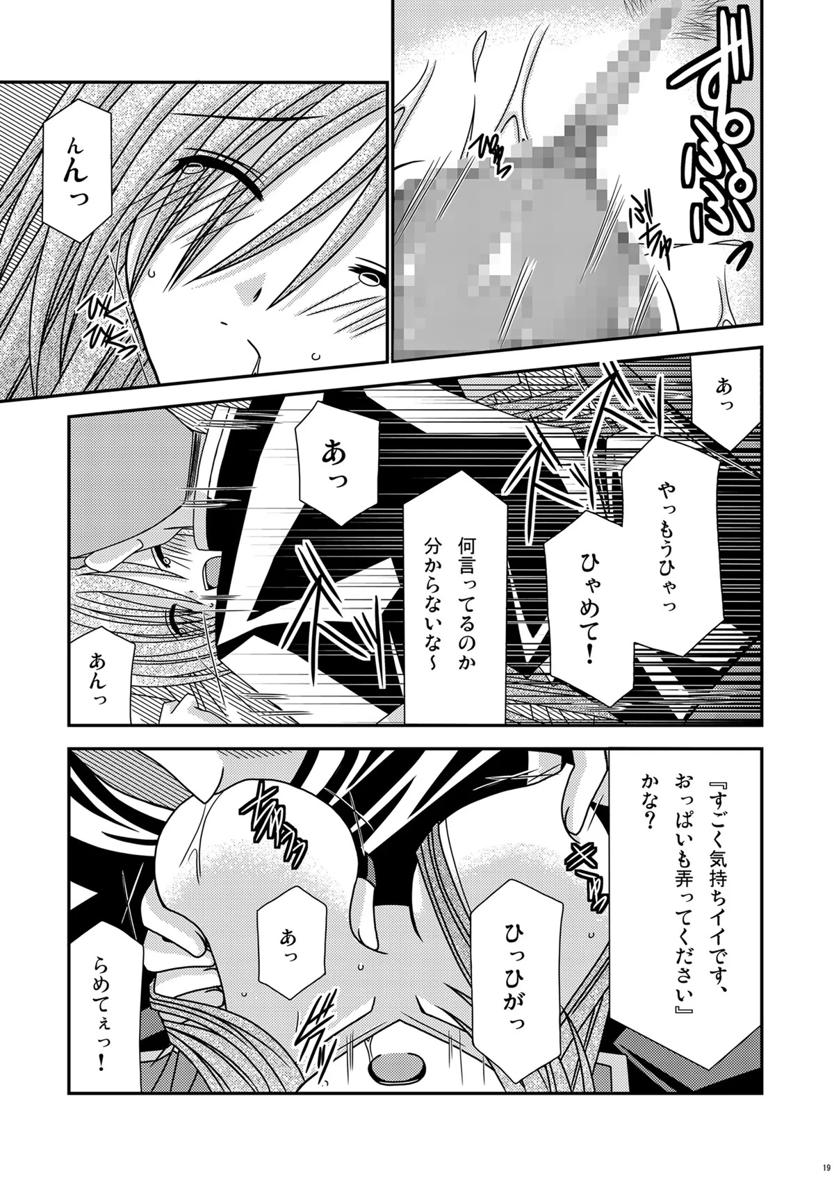 [valssu (Charu)] Ryoujyoku Melon Kyoushi (Tales of the Abyss) [Digital] - Page 18
