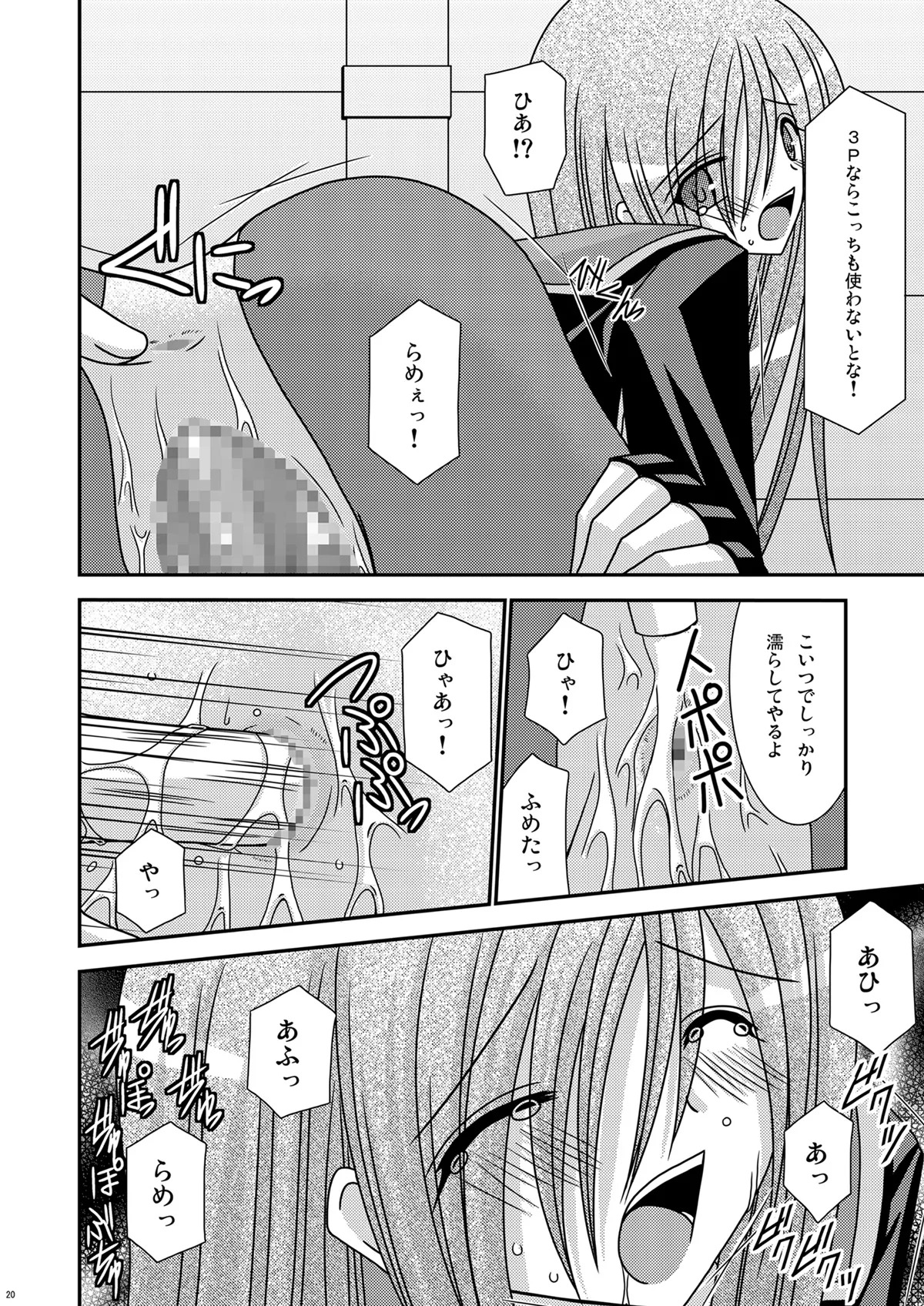 [valssu (Charu)] Ryoujyoku Melon Kyoushi (Tales of the Abyss) [Digital] - Page 19