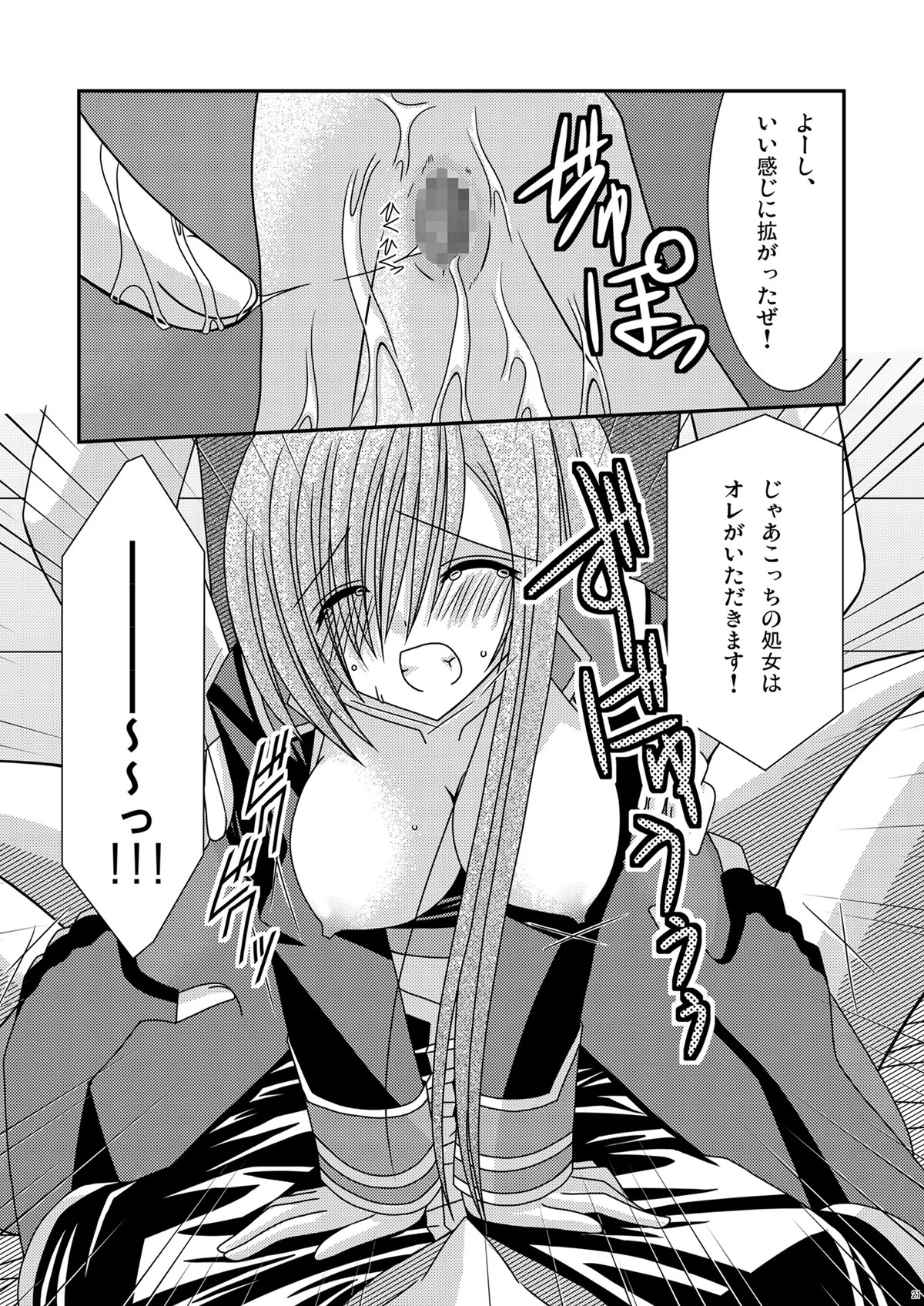 [valssu (Charu)] Ryoujyoku Melon Kyoushi (Tales of the Abyss) [Digital] - Page 20