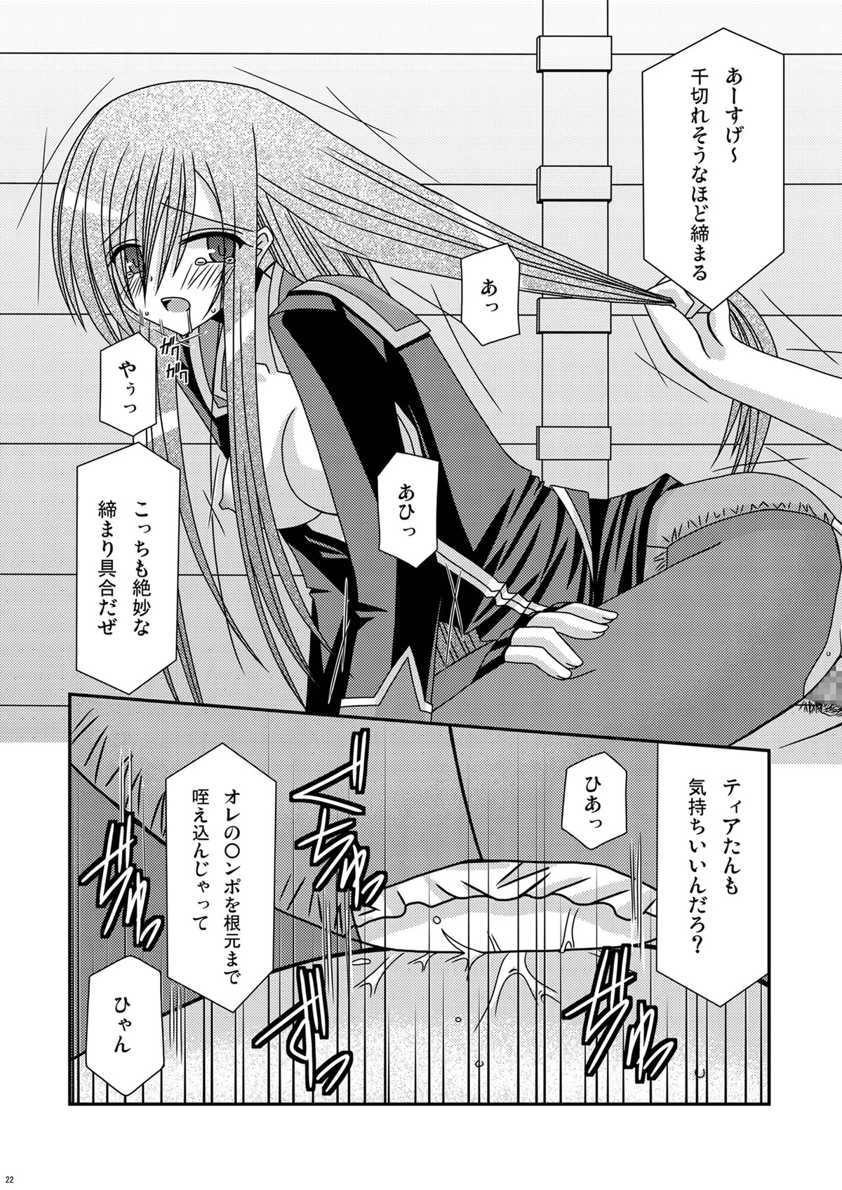 [valssu (Charu)] Ryoujyoku Melon Kyoushi (Tales of the Abyss) [Digital] - Page 21