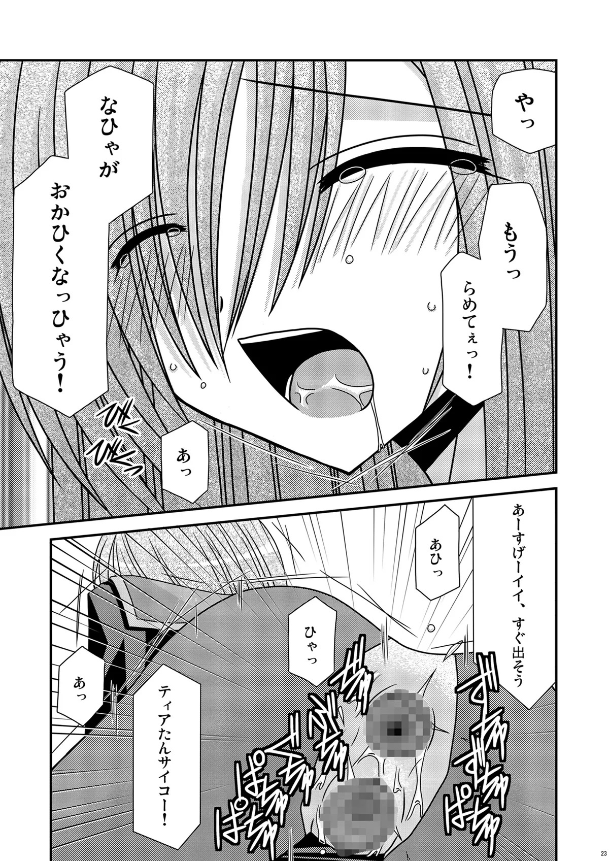 [valssu (Charu)] Ryoujyoku Melon Kyoushi (Tales of the Abyss) [Digital] - Page 22