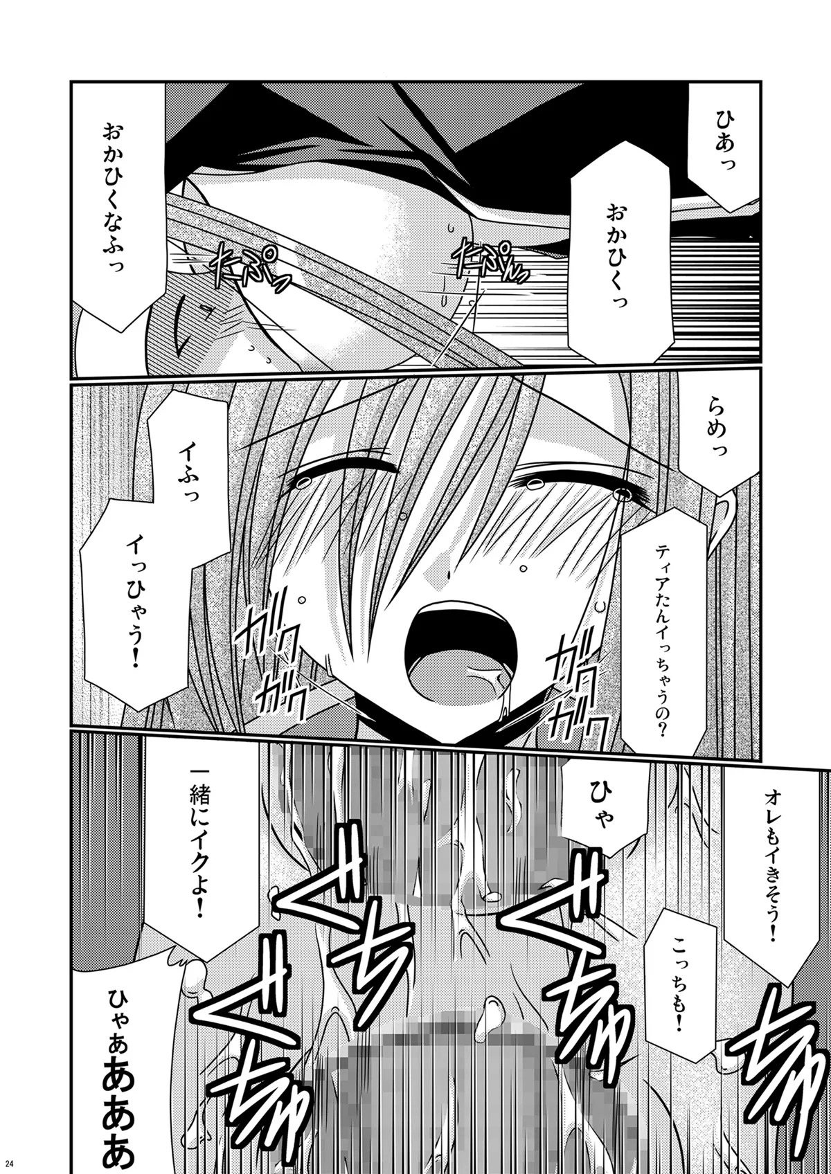 [valssu (Charu)] Ryoujyoku Melon Kyoushi (Tales of the Abyss) [Digital] - Page 23
