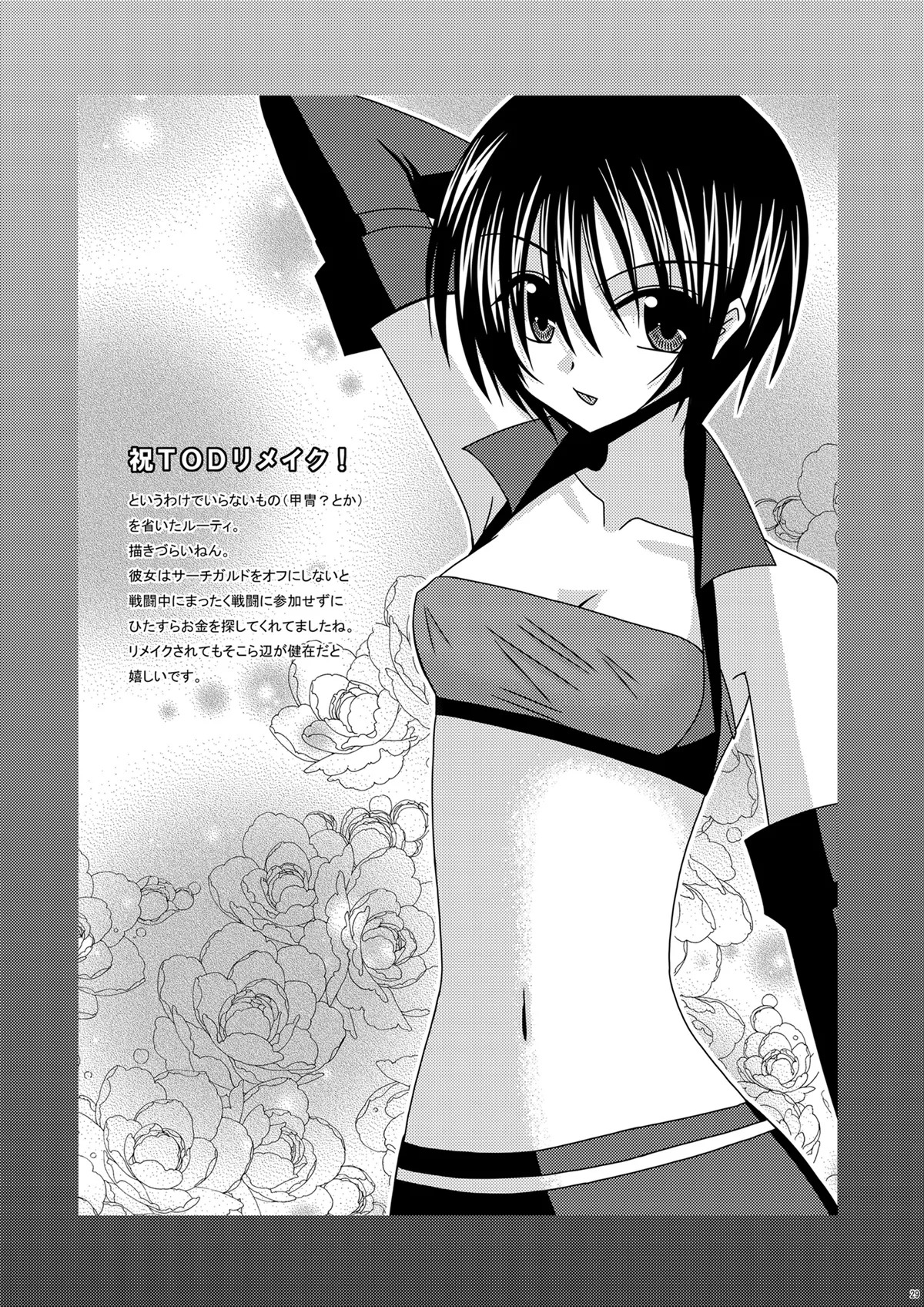 [valssu (Charu)] Ryoujyoku Melon Kyoushi (Tales of the Abyss) [Digital] - Page 28