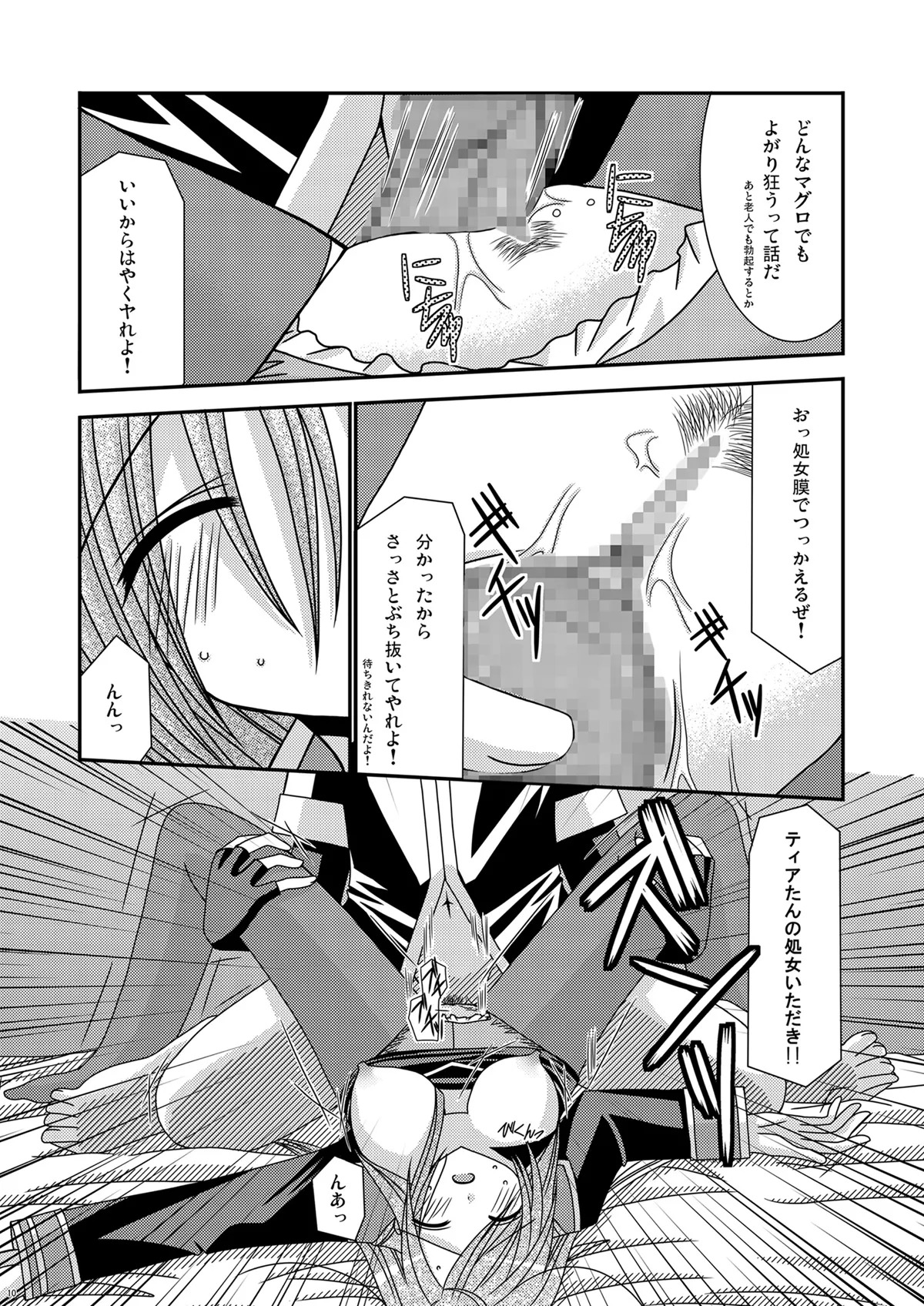 [valssu (Charu)] Ryoujyoku Melon Kyoushi (Tales of the Abyss) [Digital] - Page 9