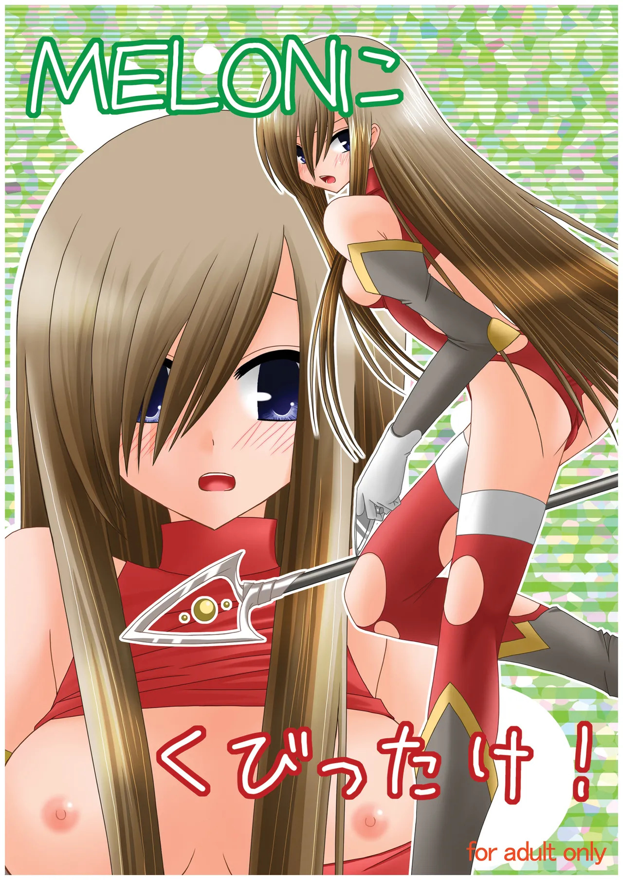 [valssu (Charu)] MELON ni Kubittake! (Tales of the Abyss) [Digital] - Page 1