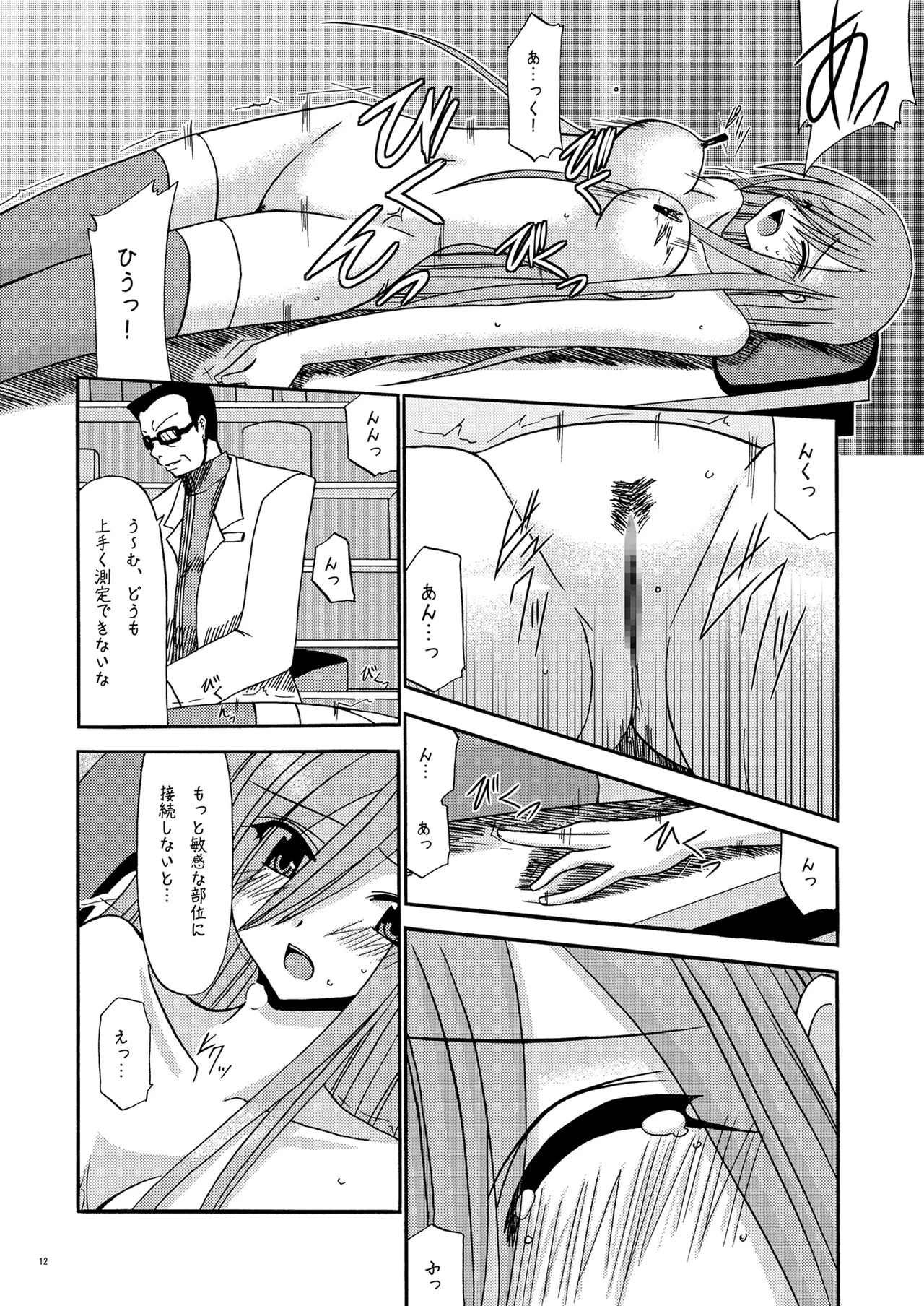 [valssu (Charu)] MELON ni Kubittake! (Tales of the Abyss) [Digital] - Page 11