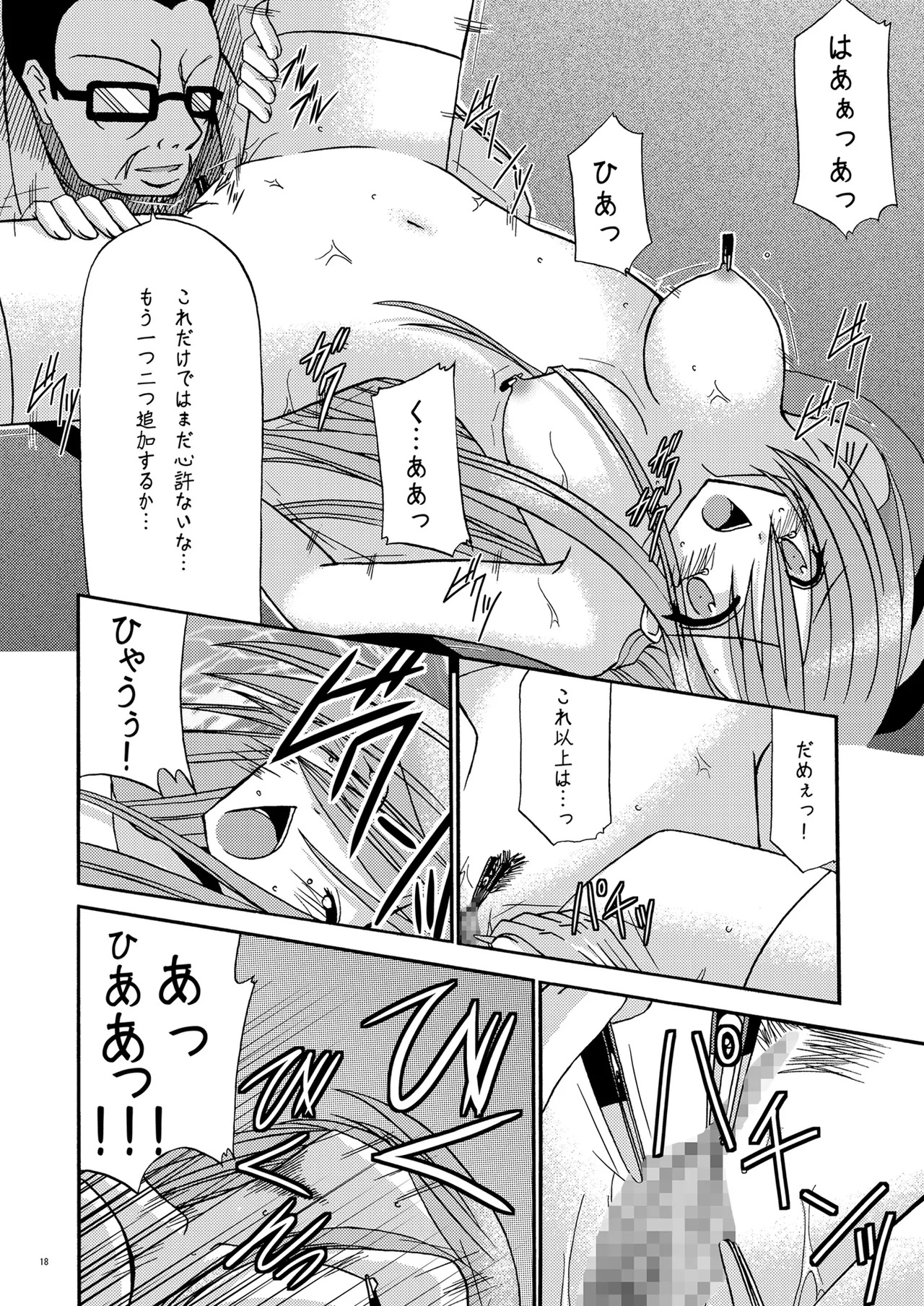 [valssu (Charu)] MELON ni Kubittake! (Tales of the Abyss) [Digital] - Page 17