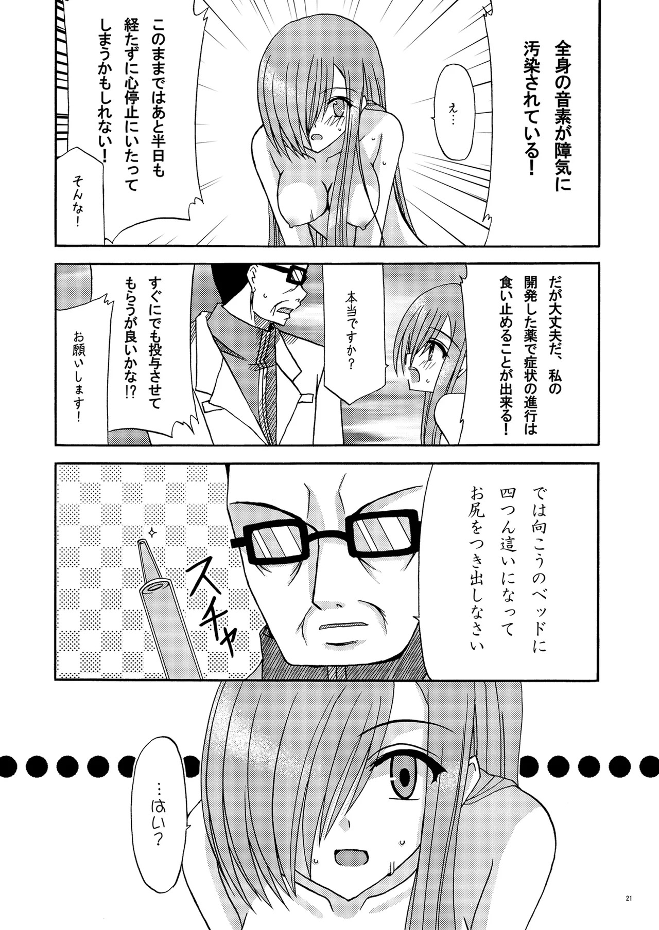 [valssu (Charu)] MELON ni Kubittake! (Tales of the Abyss) [Digital] - Page 20