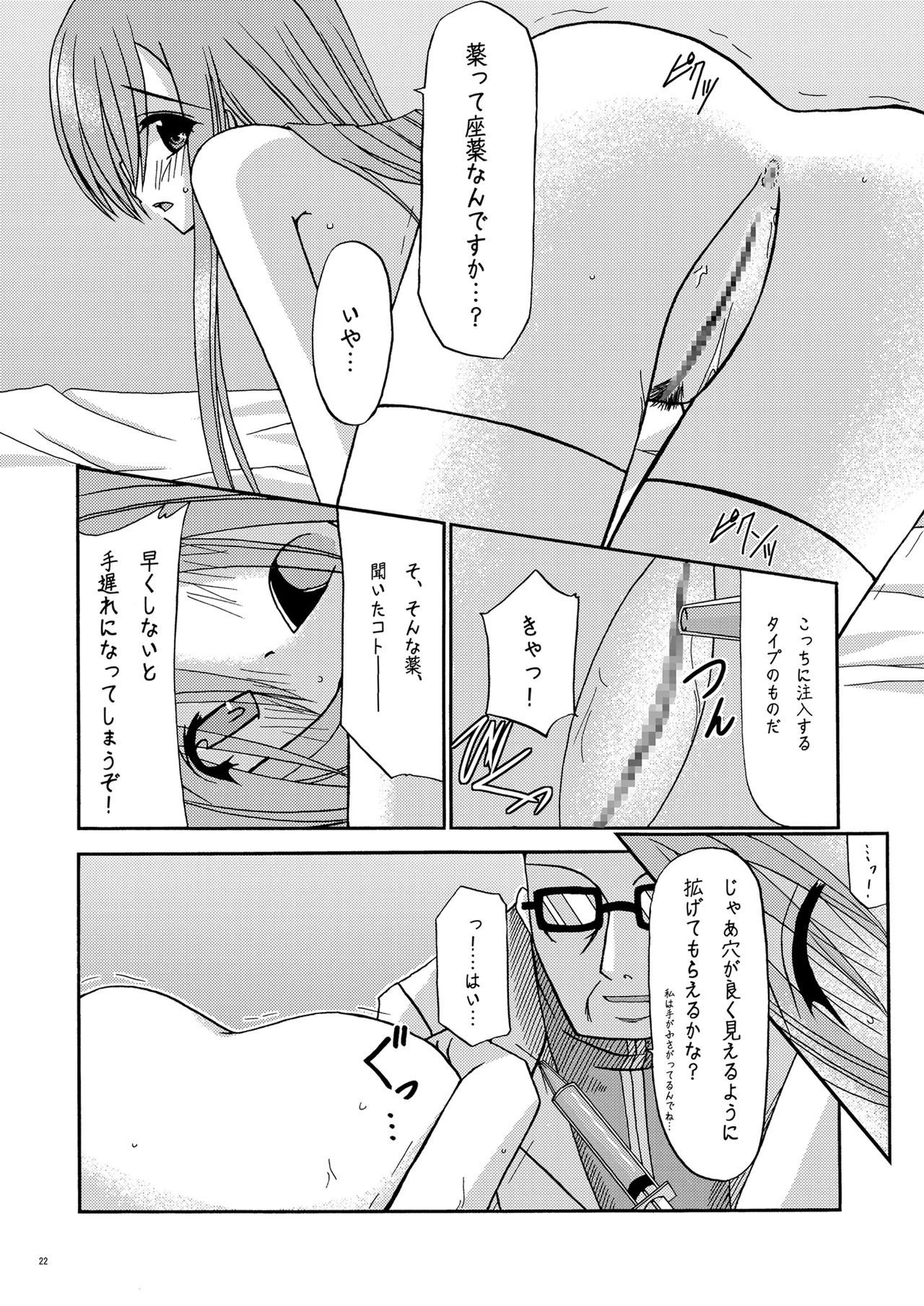 [valssu (Charu)] MELON ni Kubittake! (Tales of the Abyss) [Digital] - Page 21