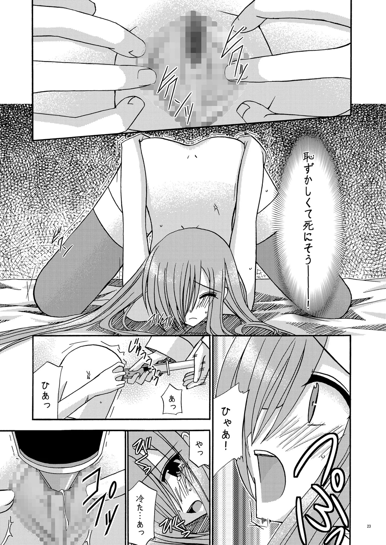 [valssu (Charu)] MELON ni Kubittake! (Tales of the Abyss) [Digital] - Page 22