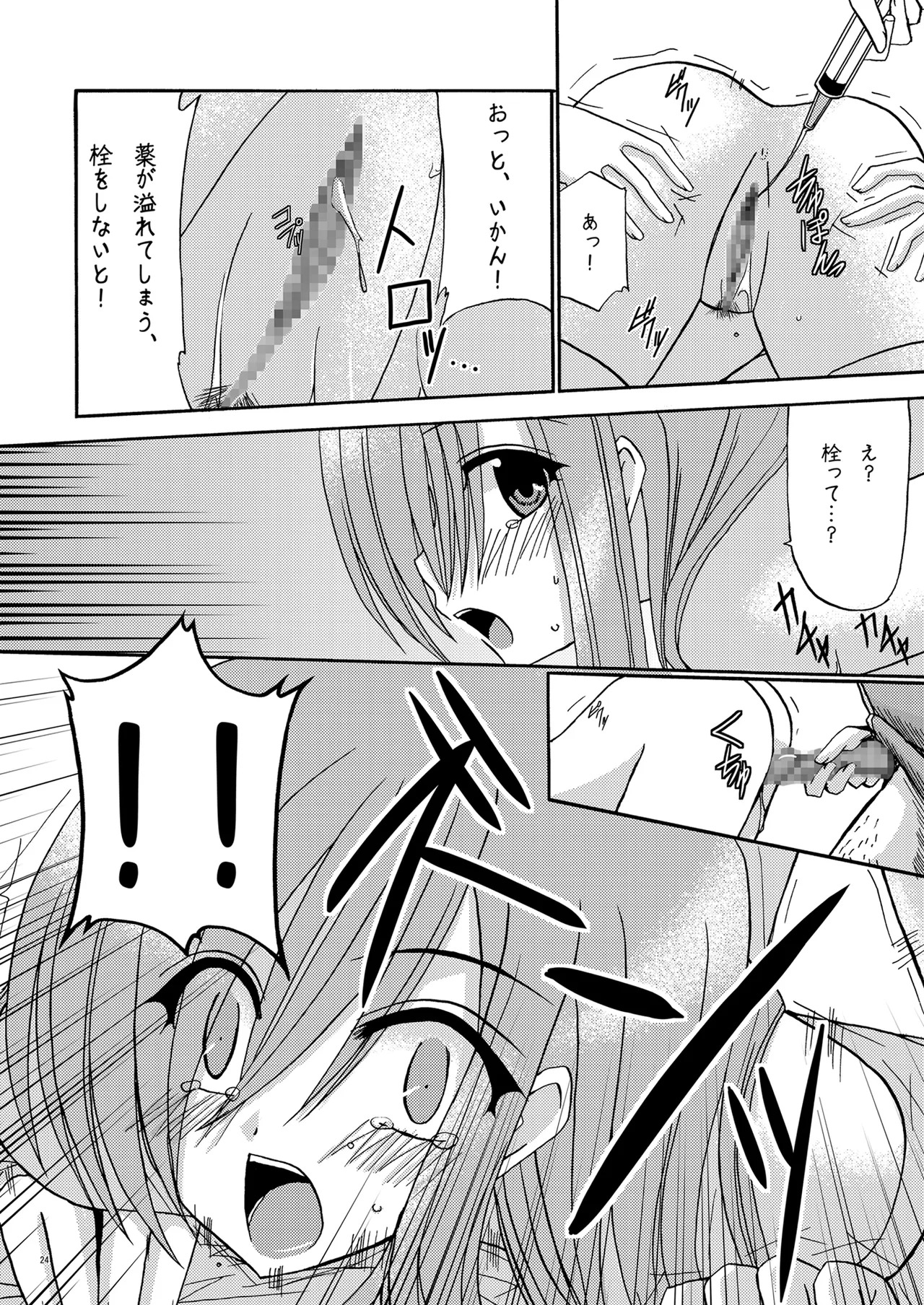 [valssu (Charu)] MELON ni Kubittake! (Tales of the Abyss) [Digital] - Page 23