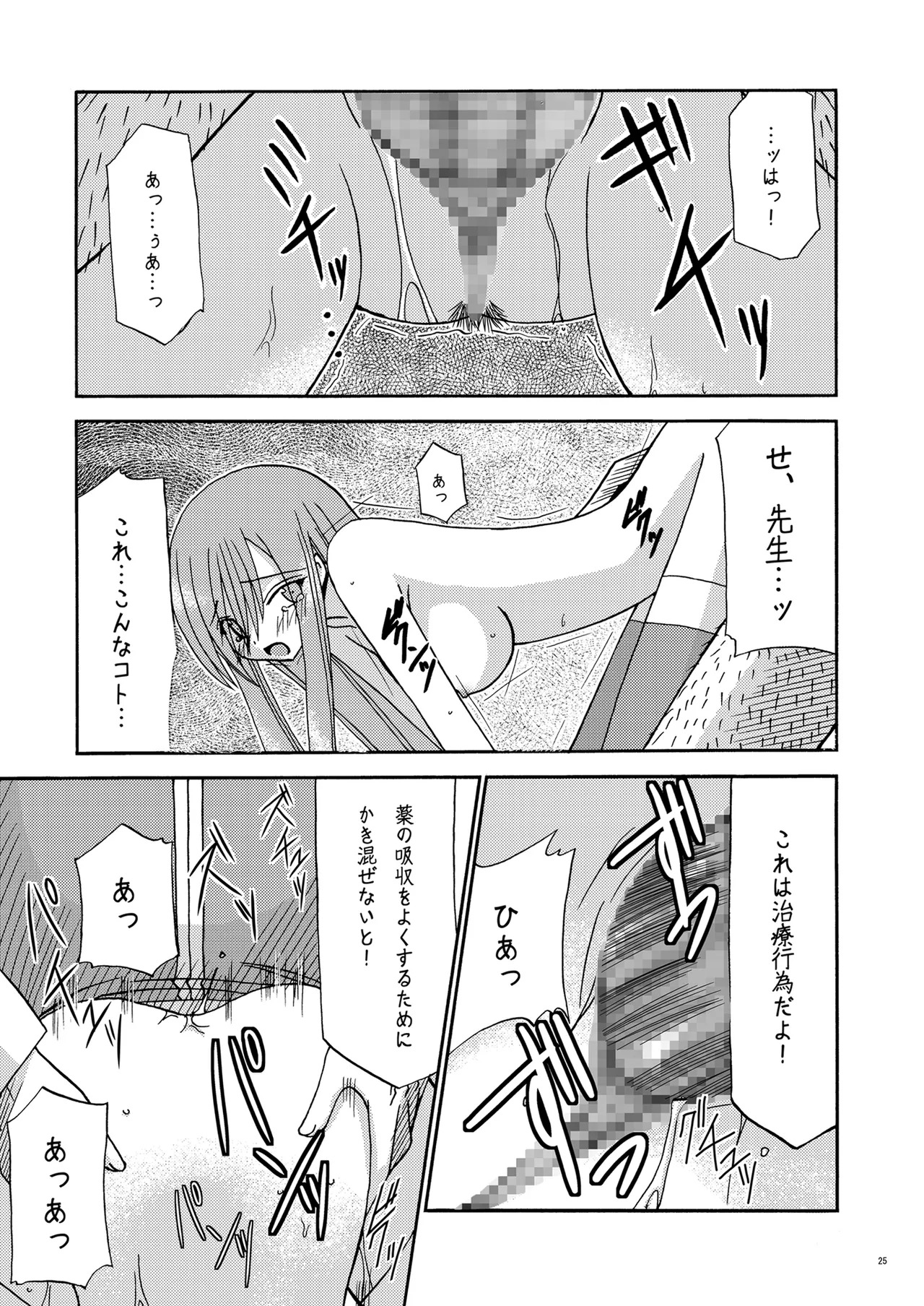 [valssu (Charu)] MELON ni Kubittake! (Tales of the Abyss) [Digital] - Page 24