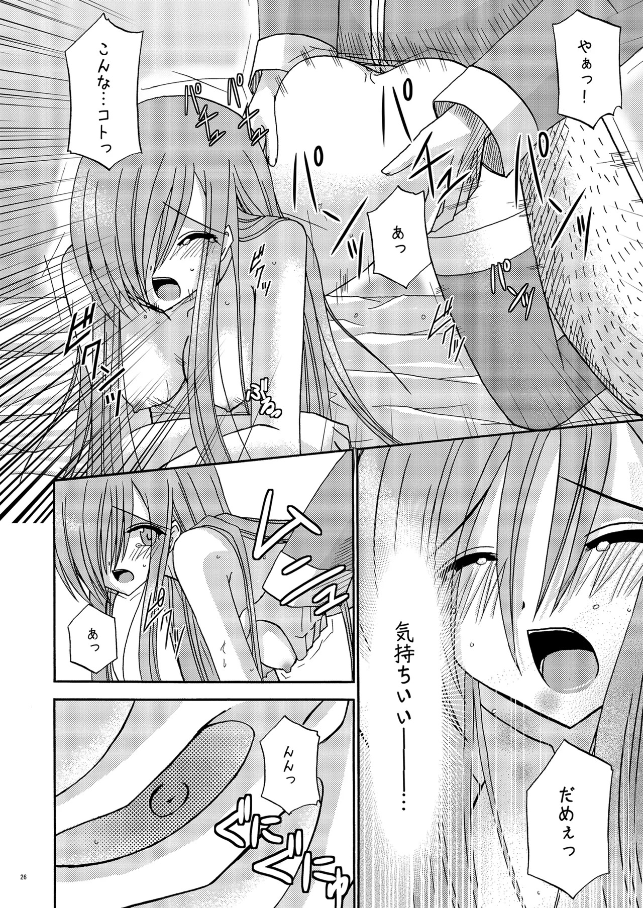[valssu (Charu)] MELON ni Kubittake! (Tales of the Abyss) [Digital] - Page 25