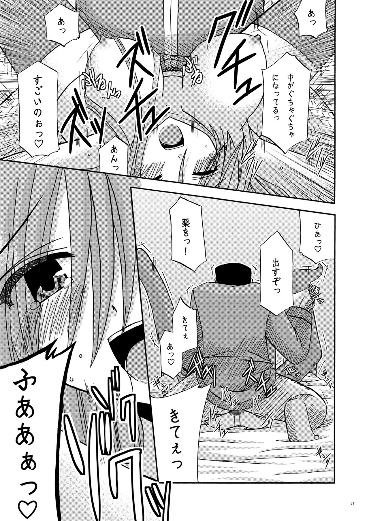 [valssu (Charu)] MELON ni Kubittake! (Tales of the Abyss) [Digital] - Page 30