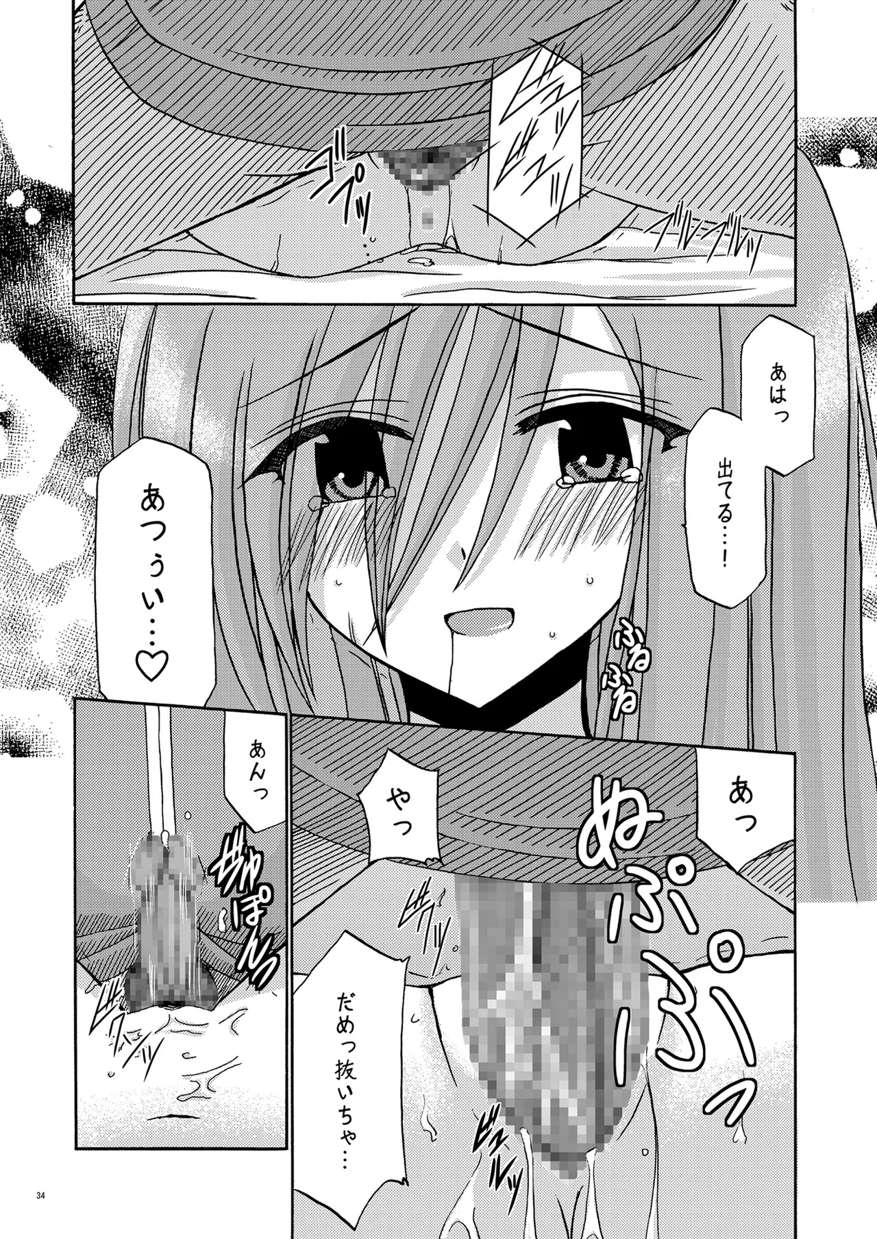 [valssu (Charu)] MELON ni Kubittake! (Tales of the Abyss) [Digital] - Page 32