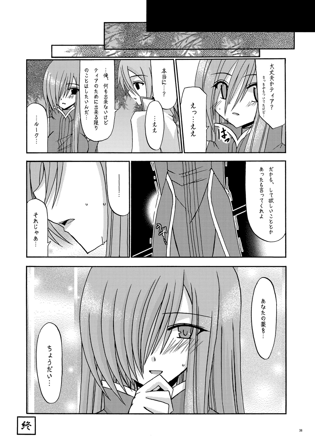 [valssu (Charu)] MELON ni Kubittake! (Tales of the Abyss) [Digital] - Page 34