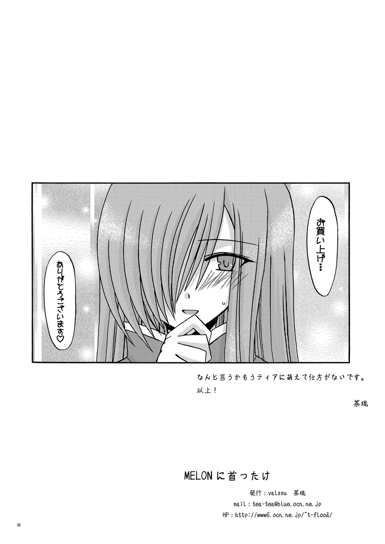 [valssu (Charu)] MELON ni Kubittake! (Tales of the Abyss) [Digital] - Page 36