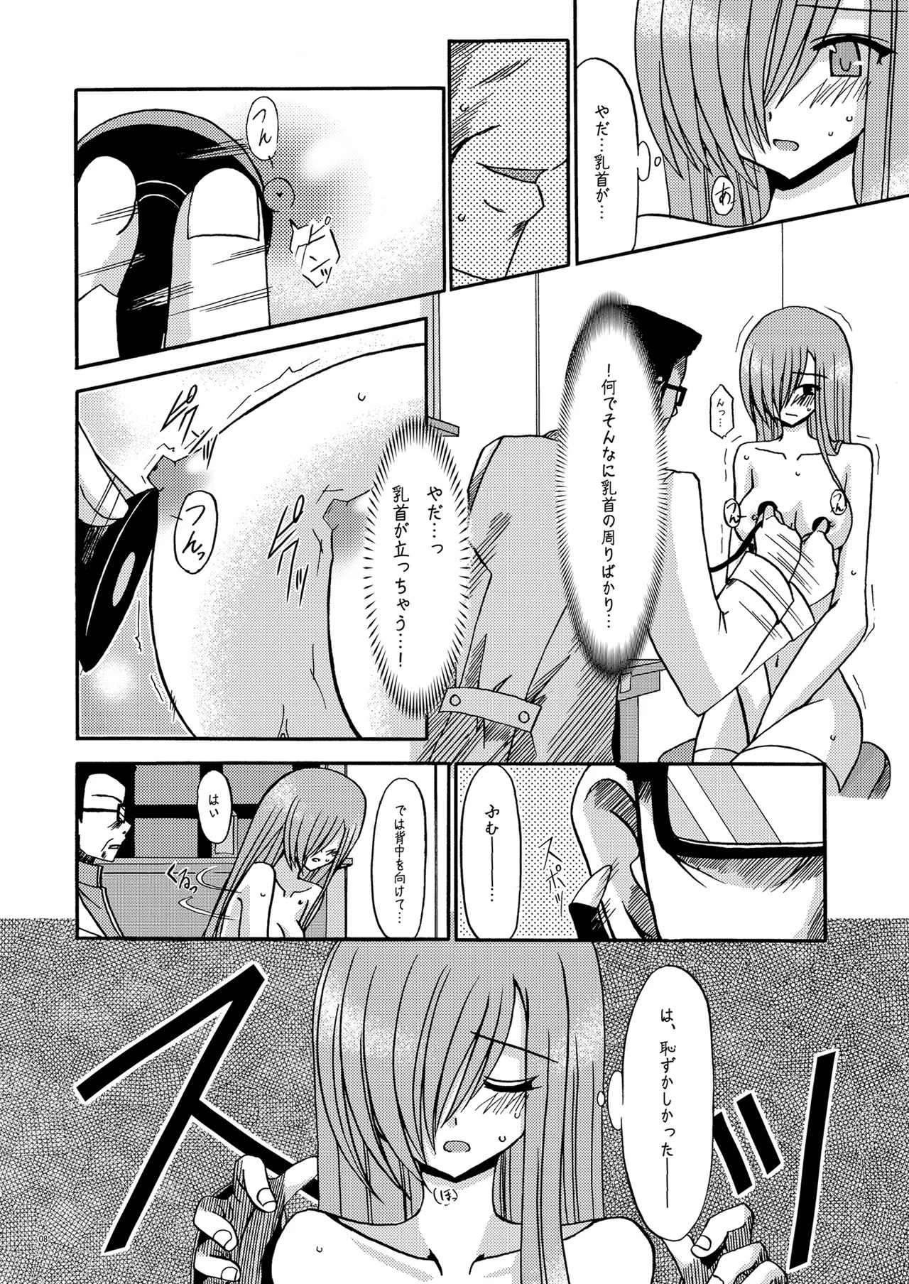 [valssu (Charu)] MELON ni Kubittake! (Tales of the Abyss) [Digital] - Page 7