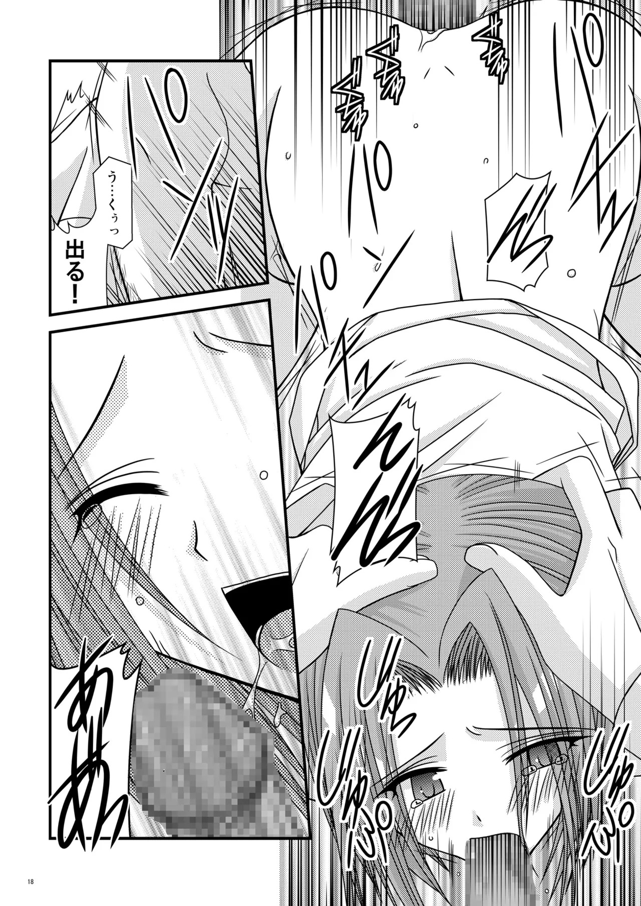 [valssu (Charu)] RainBow (Code Geass) [Digital] - Page 17