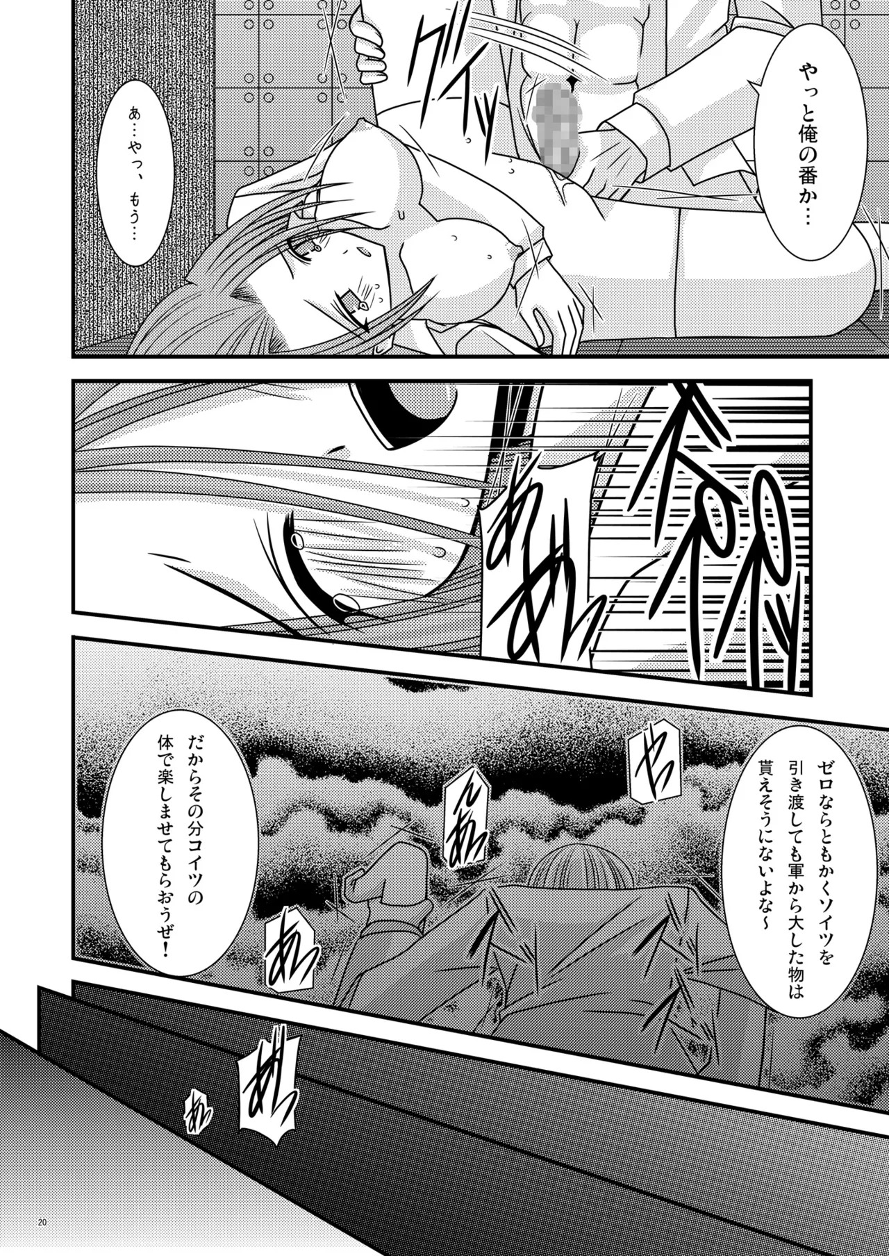 [valssu (Charu)] RainBow (Code Geass) [Digital] - Page 19