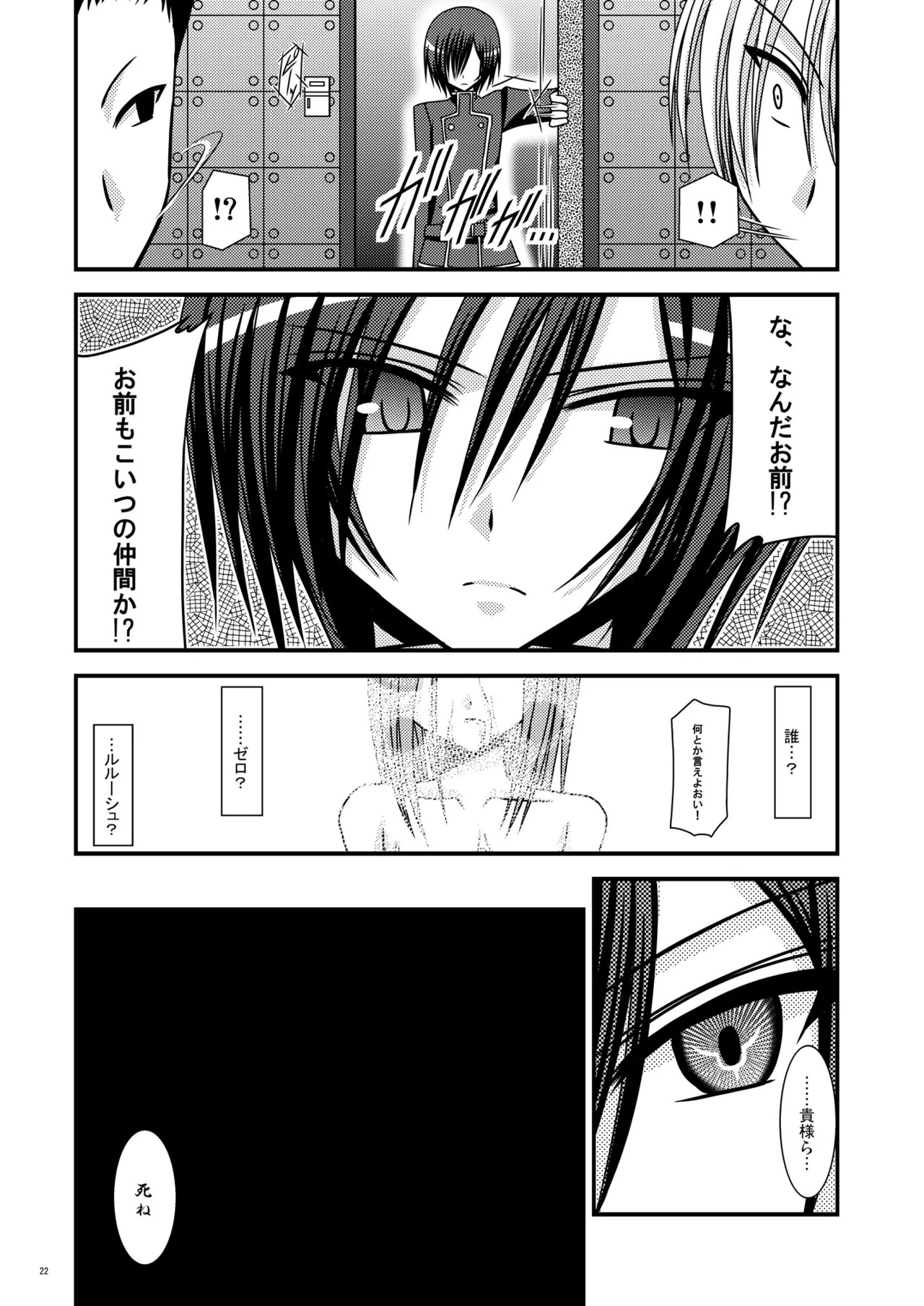 [valssu (Charu)] RainBow (Code Geass) [Digital] - Page 21