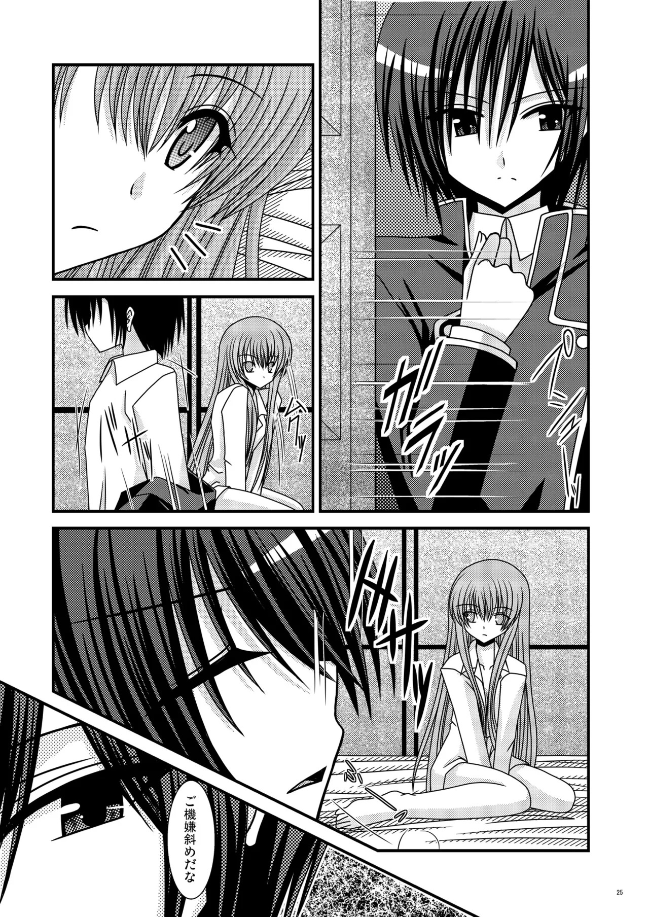 [valssu (Charu)] RainBow (Code Geass) [Digital] - Page 24