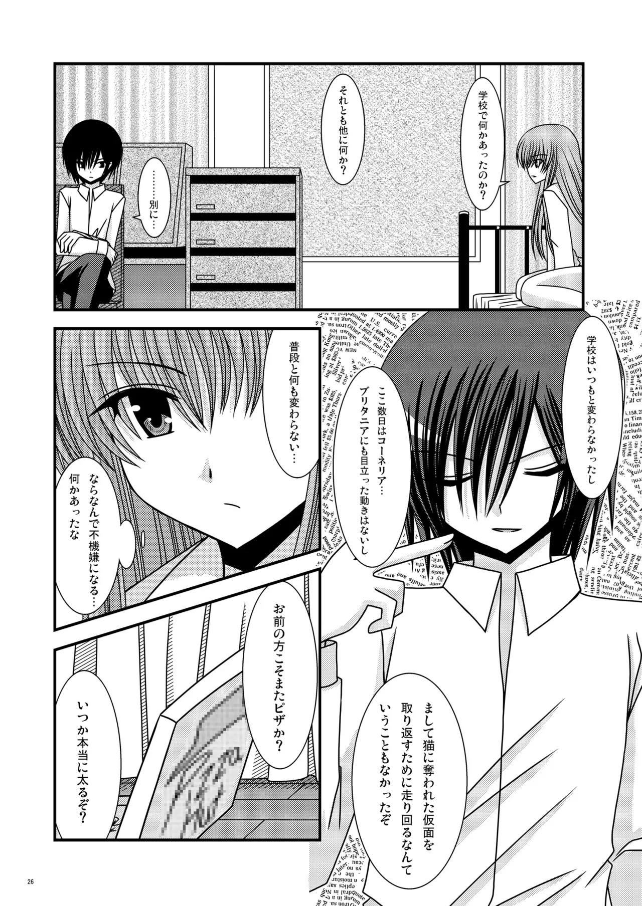 [valssu (Charu)] RainBow (Code Geass) [Digital] - Page 25