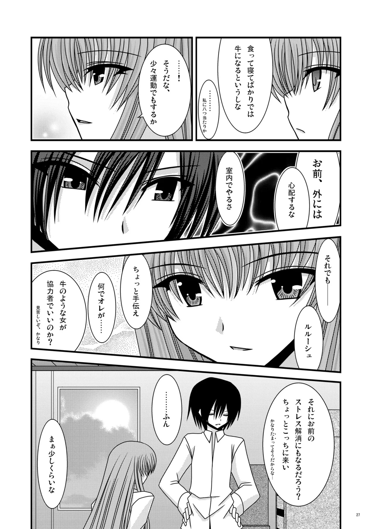[valssu (Charu)] RainBow (Code Geass) [Digital] - Page 26