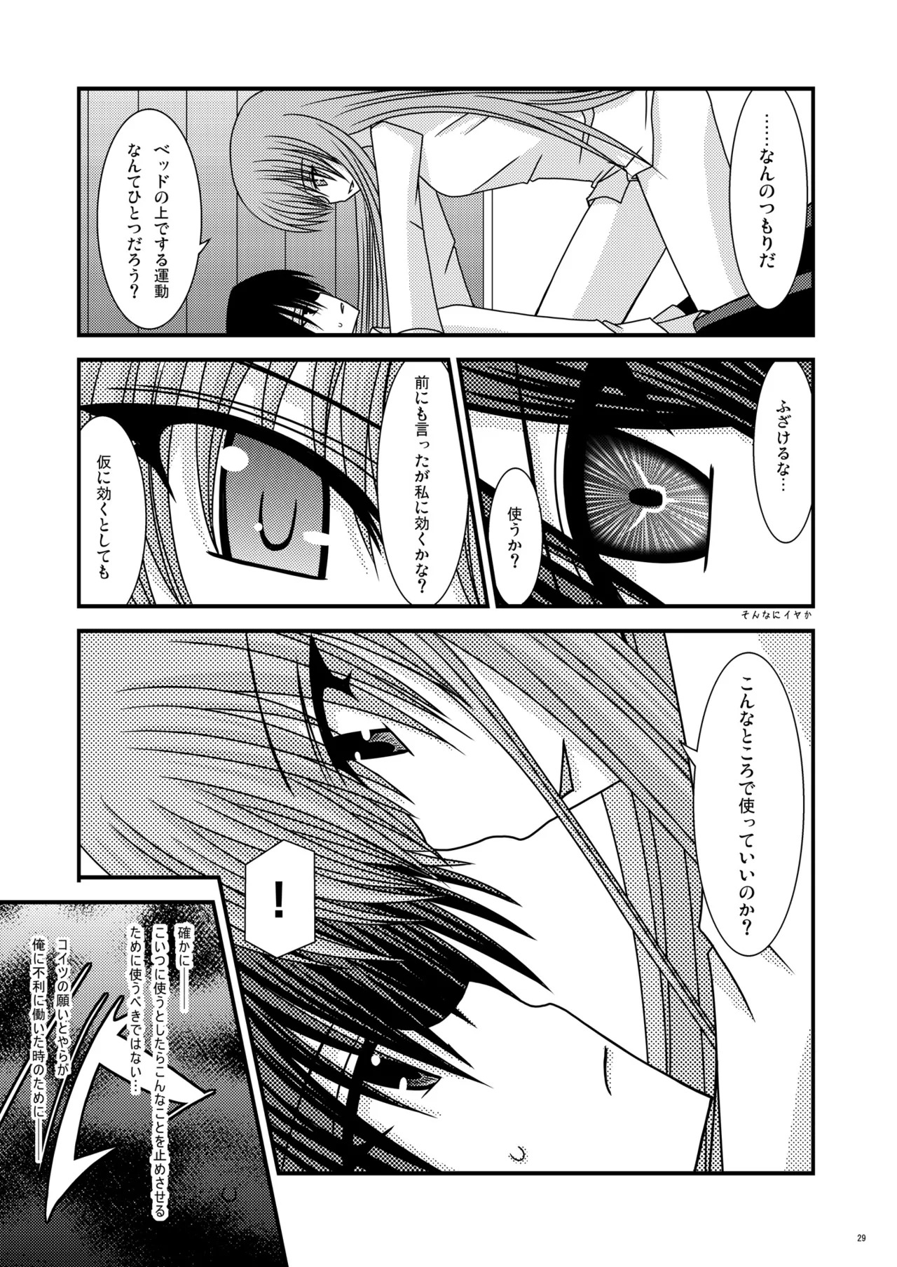 [valssu (Charu)] RainBow (Code Geass) [Digital] - Page 28