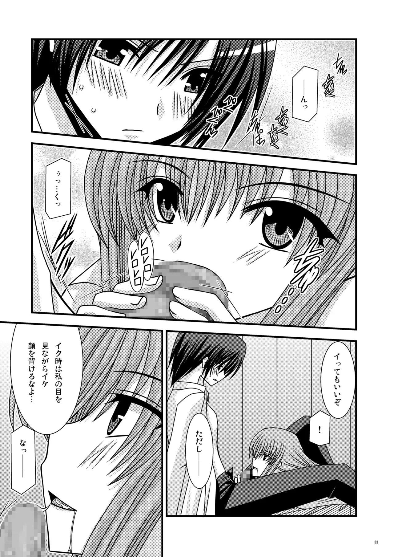[valssu (Charu)] RainBow (Code Geass) [Digital] - Page 32