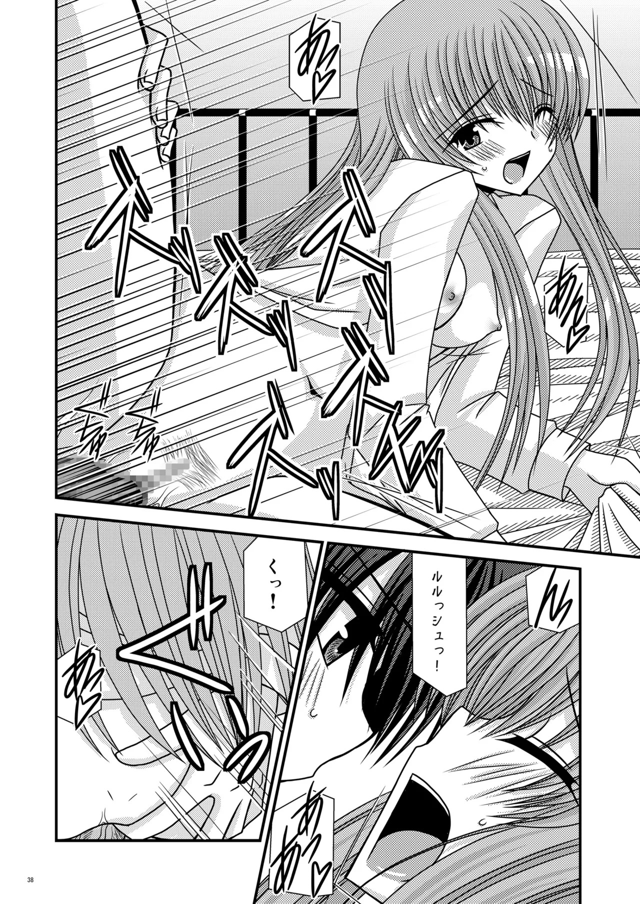 [valssu (Charu)] RainBow (Code Geass) [Digital] - Page 37