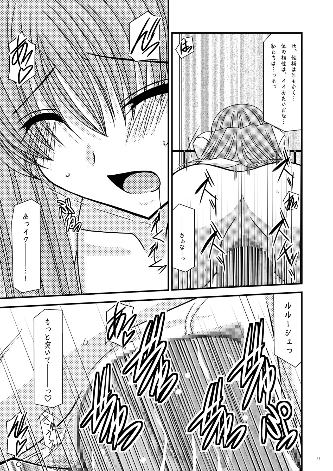 [valssu (Charu)] RainBow (Code Geass) [Digital] - Page 40
