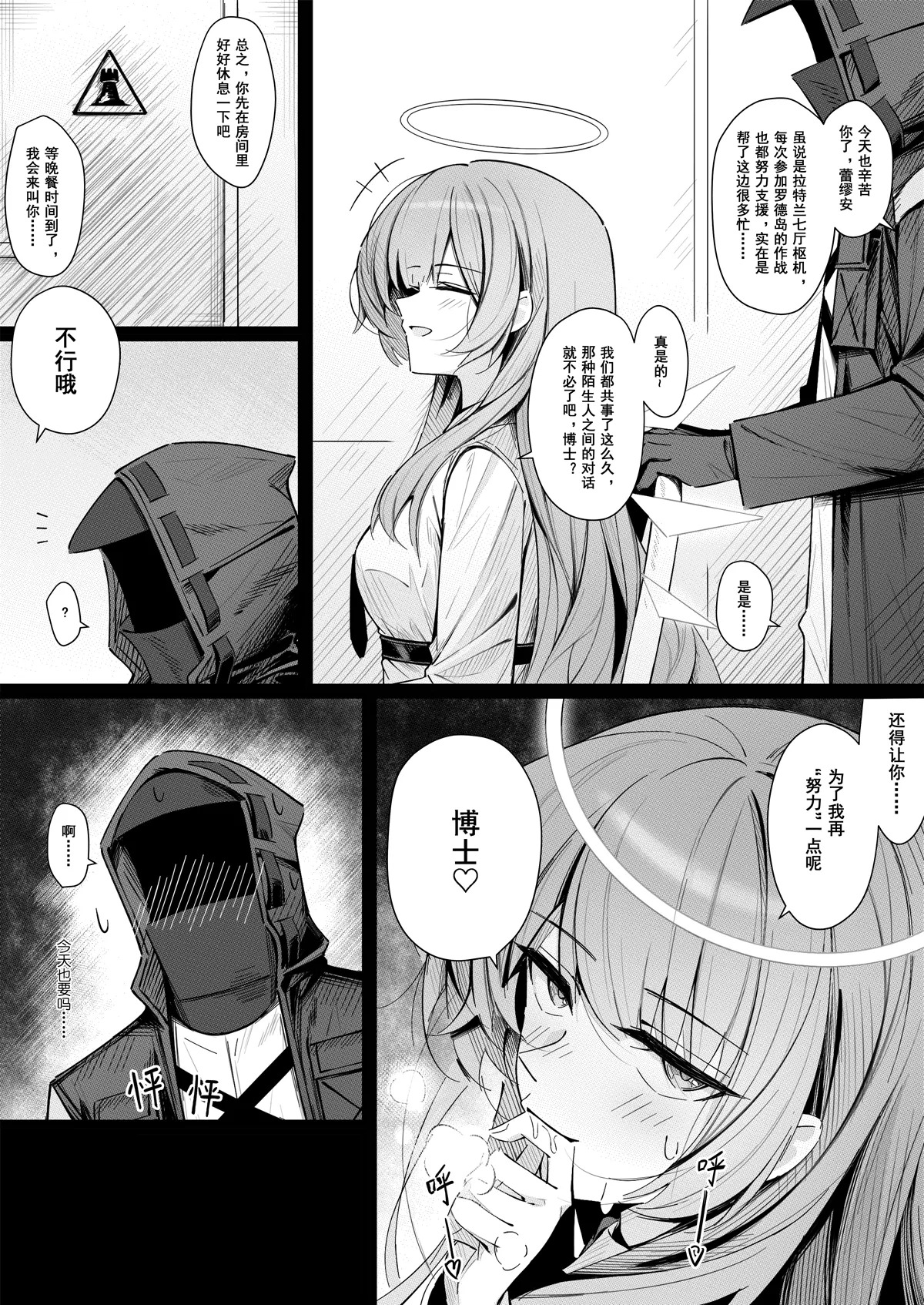 [Shokuyou Koori] Doctor to Sex suru Lemuen (Arknights) [Chinese] - Page 1