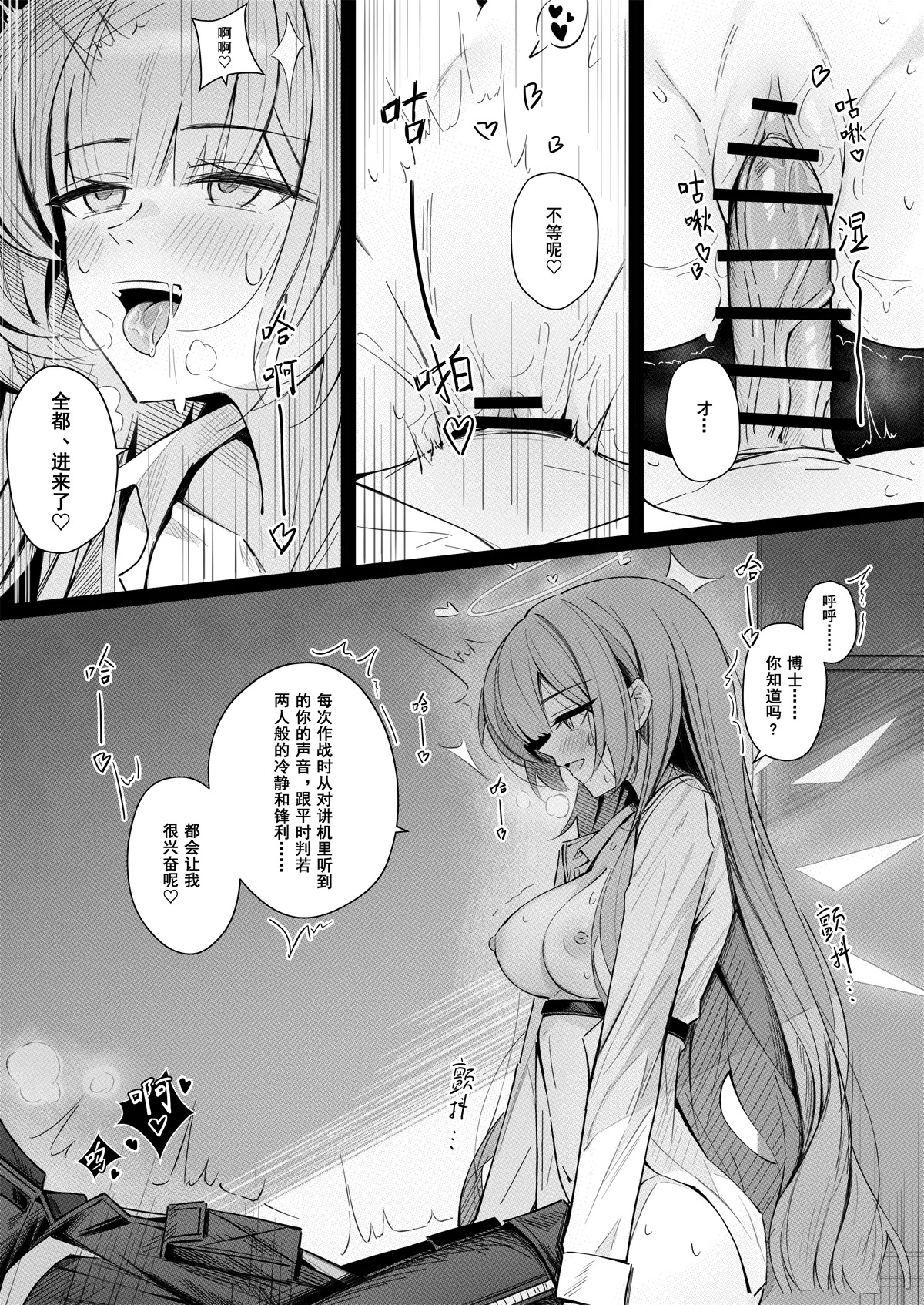 [Shokuyou Koori] Doctor to Sex suru Lemuen (Arknights) [Chinese] - Page 3