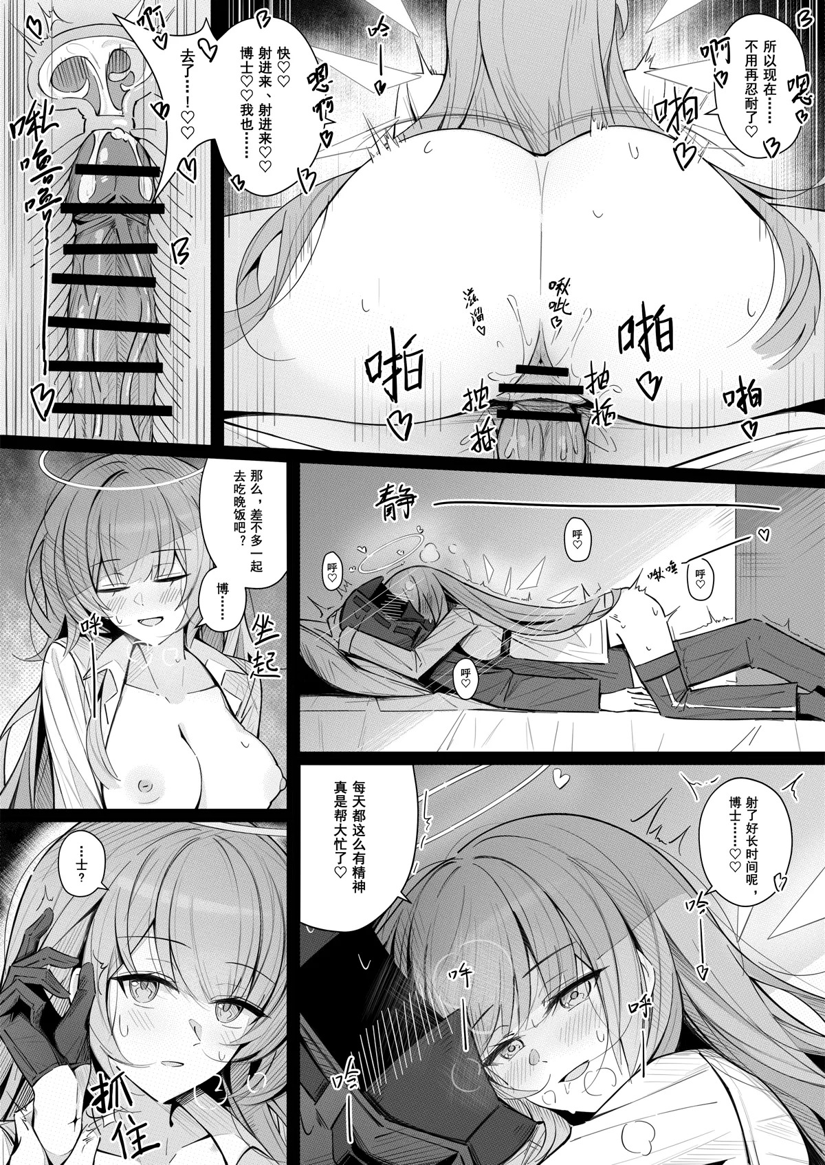 [Shokuyou Koori] Doctor to Sex suru Lemuen (Arknights) [Chinese] - Page 5