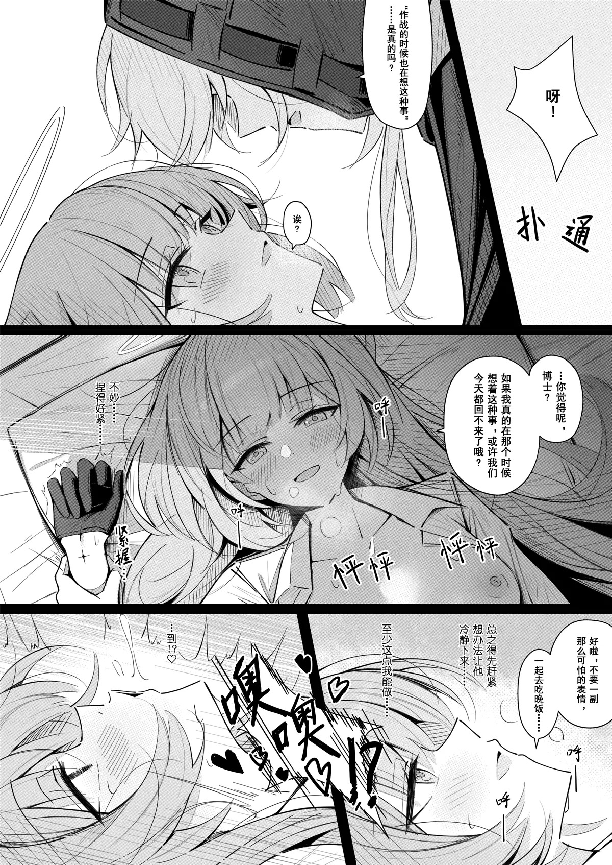 [Shokuyou Koori] Doctor to Sex suru Lemuen (Arknights) [Chinese] - Page 6