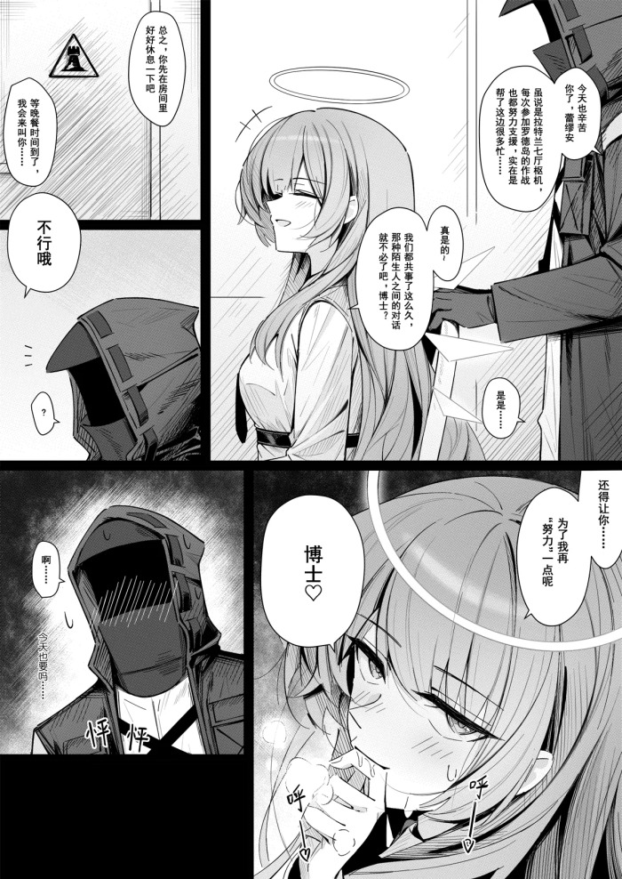 [Shokuyou Koori] Doctor to Sex suru Lemuen (Arknights) [Chinese]