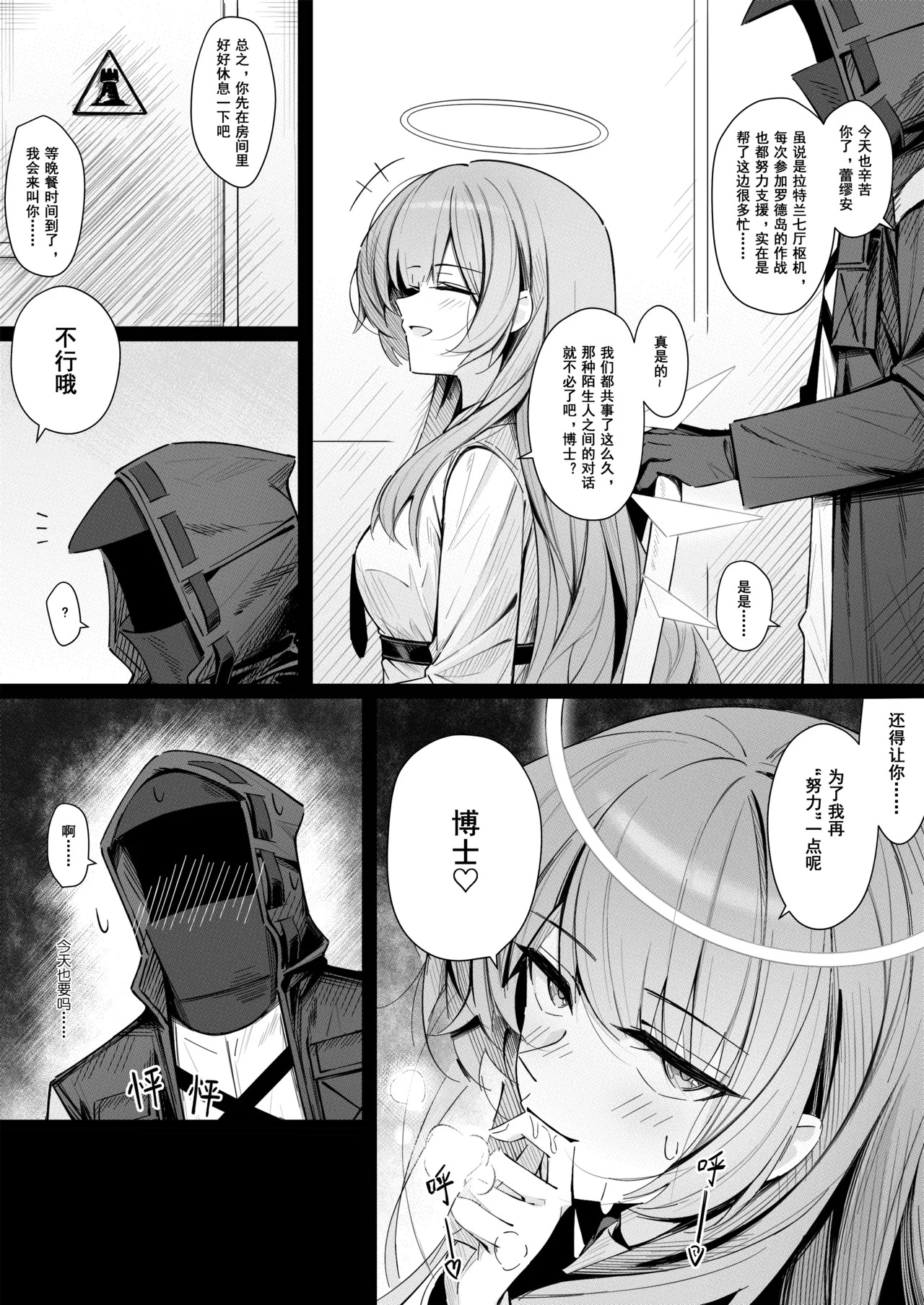 [Shokuyou Koori] Doctor to Sex suru Lemuen | 只是蕾缪安在跟博士做爱的漫画 (Arknights) [Chinese] [Decensored] - Page 1