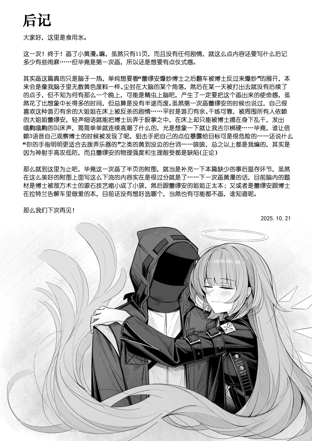 [Shokuyou Koori] Doctor to Sex suru Lemuen | 只是蕾缪安在跟博士做爱的漫画 (Arknights) [Chinese] [Decensored] - Page 12